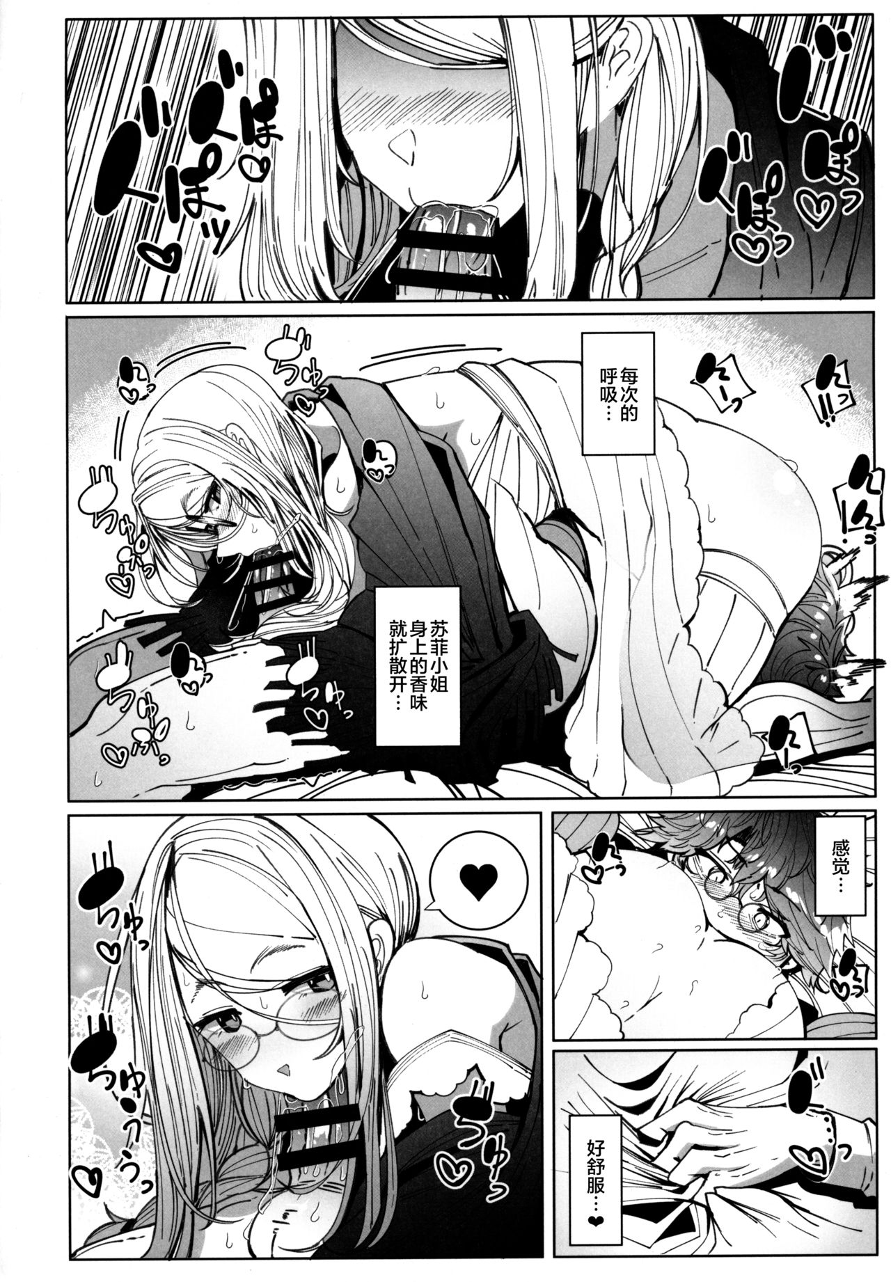 [日本漫画] (C97) [Metro Notes (Tsumetoro)] Shinshi Tsuki Maid no Sophie-san 6 [Chinese]  单本,眼镜,巨乳大奶,单女,单男,丝袜#[58P]-25