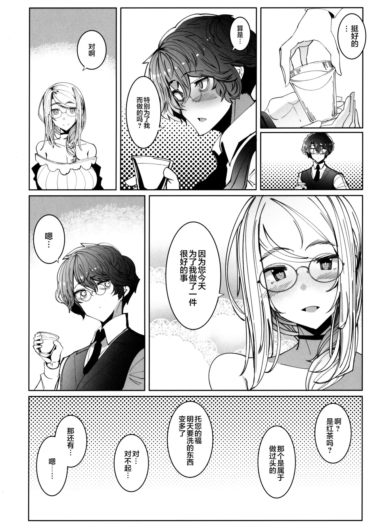 [日本漫画] (C97) [Metro Notes (Tsumetoro)] Shinshi Tsuki Maid no Sophie-san 6 [Chinese]  单本,眼镜,巨乳大奶,单女,单男,丝袜#[58P]-35