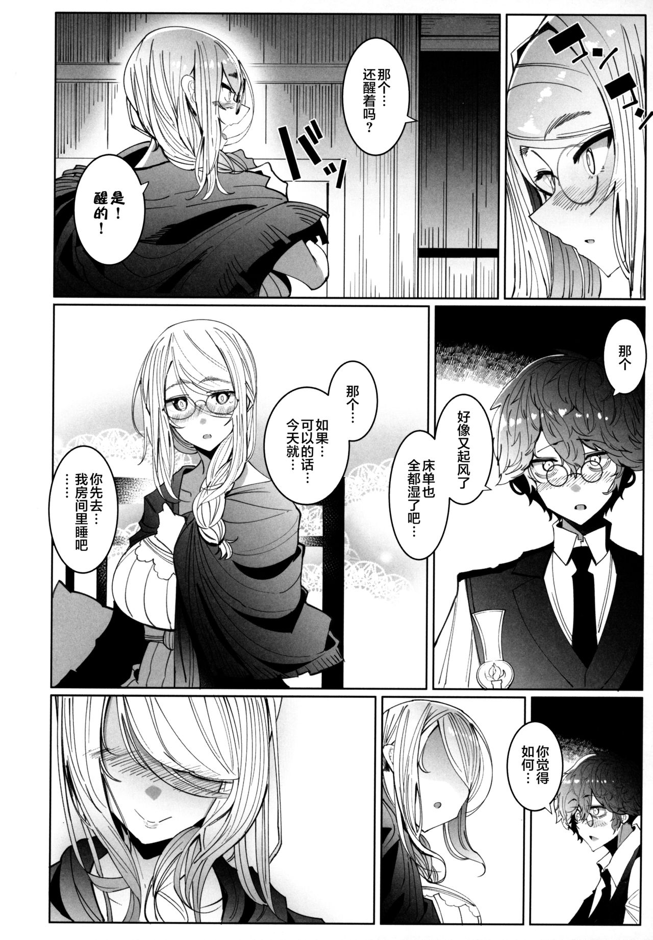 [日本漫画] (C97) [Metro Notes (Tsumetoro)] Shinshi Tsuki Maid no Sophie-san 6 [Chinese]  单本,眼镜,巨乳大奶,单女,单男,丝袜#[58P]-53