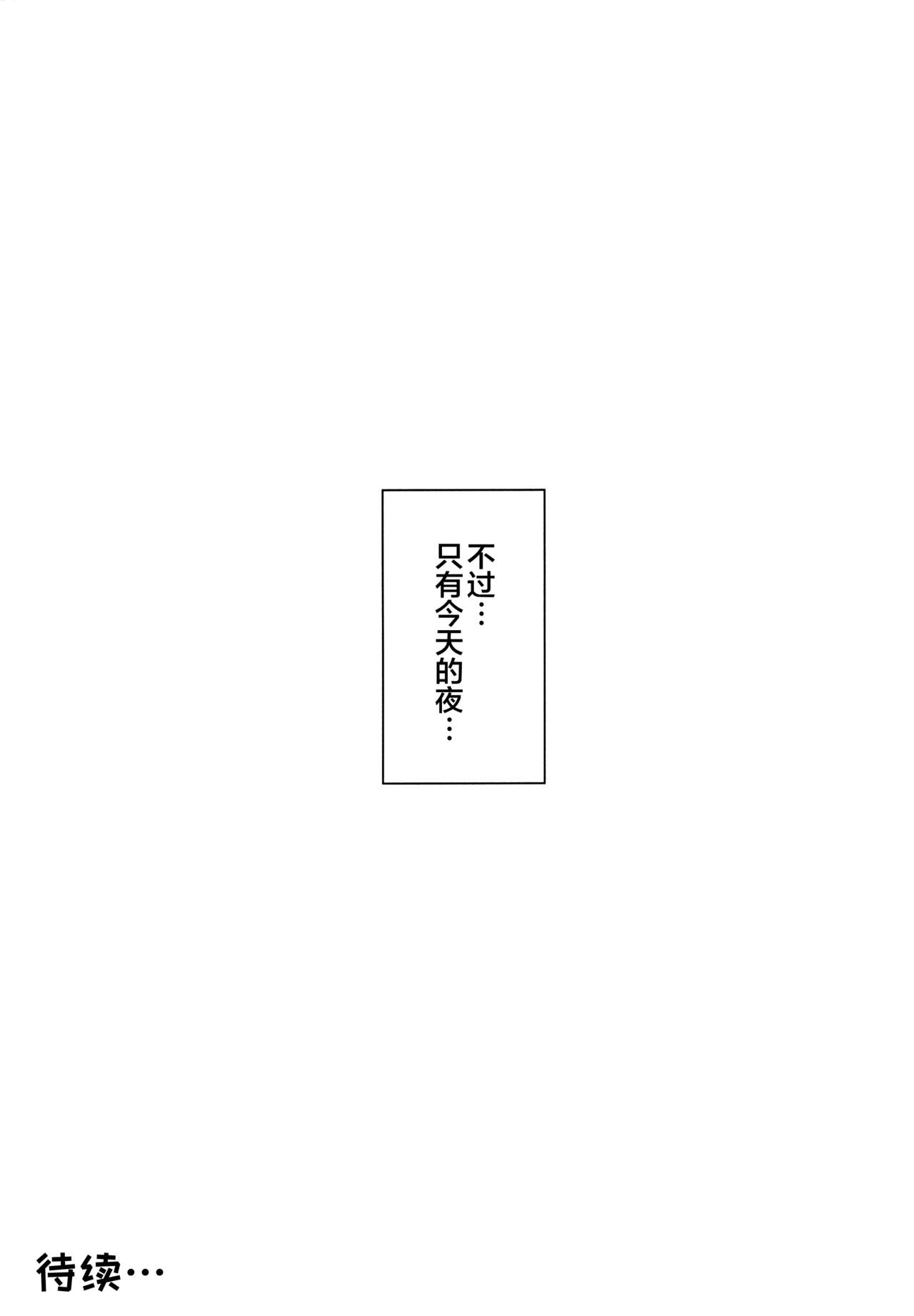 [日本漫画] (C97) [Metro Notes (Tsumetoro)] Shinshi Tsuki Maid no Sophie-san 6 [Chinese]  单本,眼镜,巨乳大奶,单女,单男,丝袜#[58P]-54