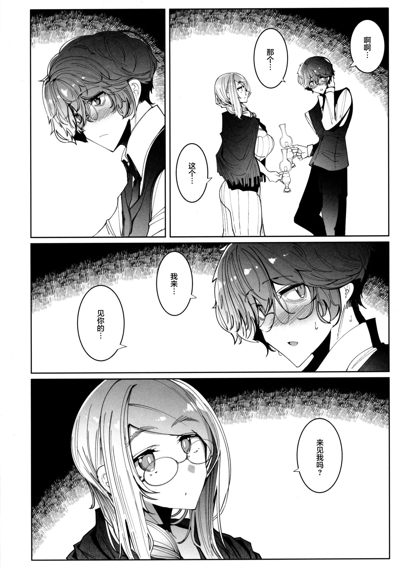 [日本漫画] (C97) [Metro Notes (Tsumetoro)] Shinshi Tsuki Maid no Sophie-san 6 [Chinese]  单本,眼镜,巨乳大奶,单女,单男,丝袜#[58P]-9