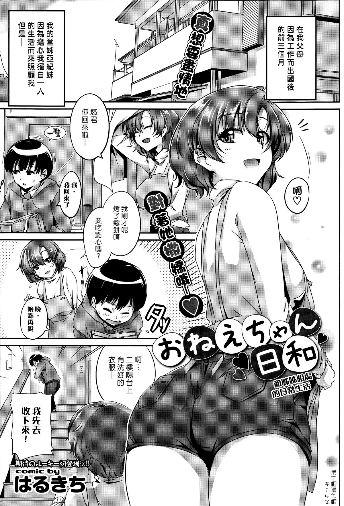 [日本漫画] [Harukichi] Onee-chan Biyori (COMIC Purumelo 2014-11)  单本,正太控,单女,单男,内射中出,丝袜#[18P]-1