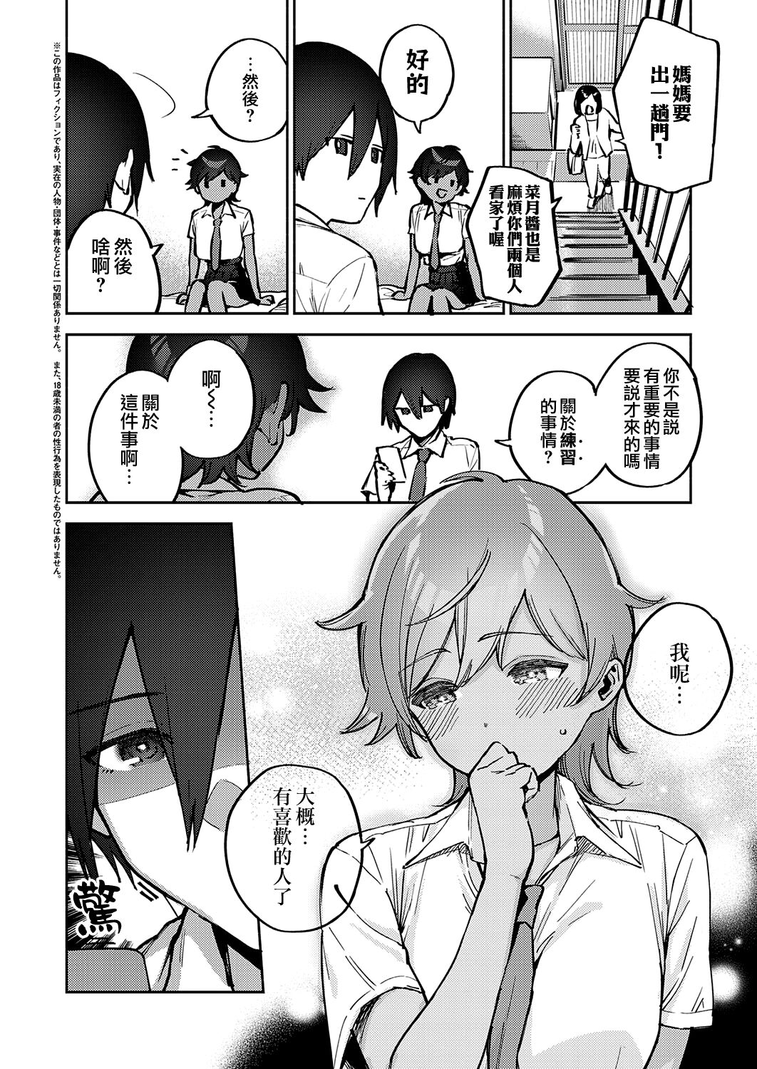 [日本漫画] [Herio] Last Chance!  最後的機會！ (COMIC ExE 34)  单本,巨乳大奶,单女,女学生制服,乳交#[24P]-2