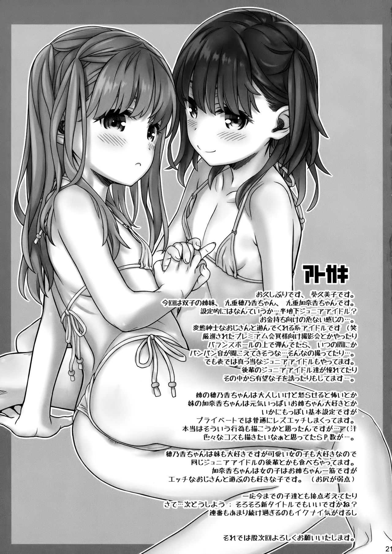 [日本漫画] (C95) [CHILLED HOUSE (Aoi Kumiko)] Off-shoot 5  单本,肛门,萝莉,比基尼,性玩具,泳装#[21P]-20