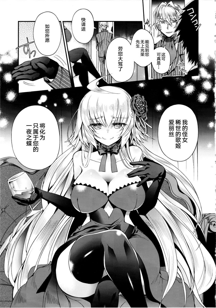 [日本漫画] (C96) [アルカロイド (いづみやおとは)] 歌姫エリスと政府高官の秘密の関係  单本,巨乳大奶,丝袜#[18P]-4