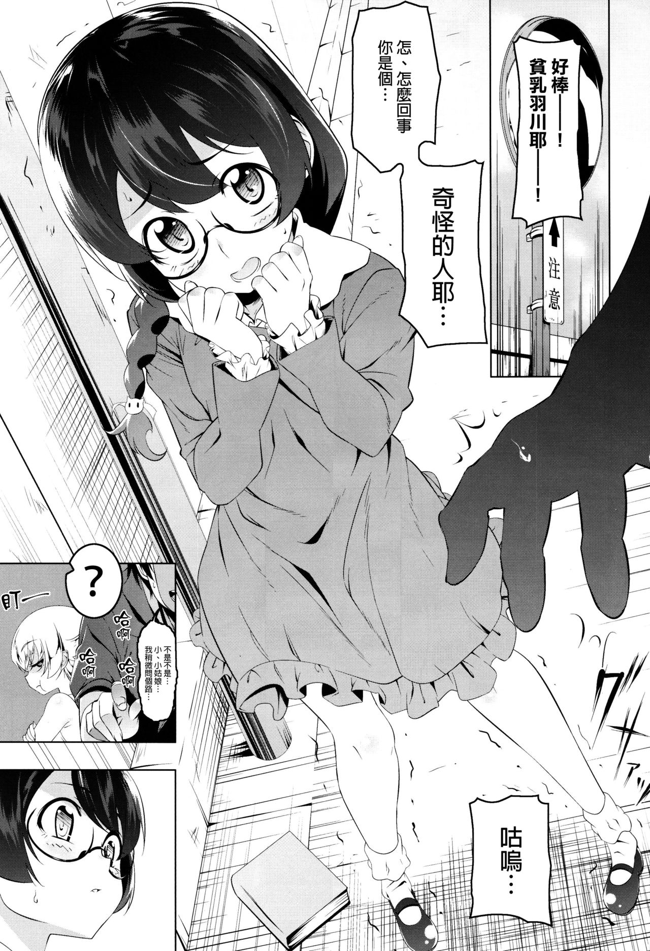 [日本漫画] (C91) [Yuunabe Shinkouchuu (Tanabe Kyou)] Loli Combi Ecchi cat x vamp (Bakemonogatari)   单本,眼镜,萝莉,单男,破处,群P#[33P]-2