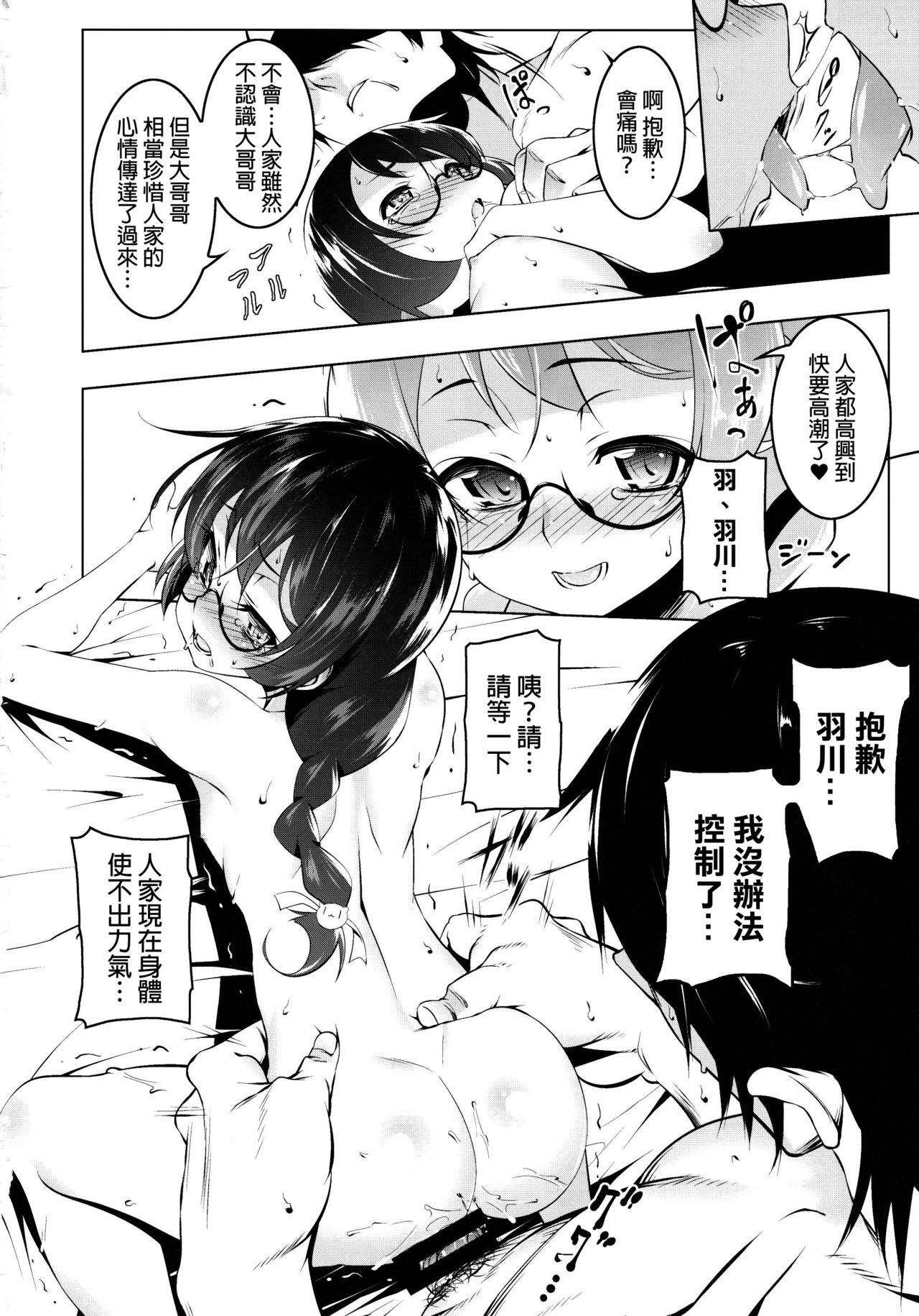[日本漫画] (C91) [Yuunabe Shinkouchuu (Tanabe Kyou)] Loli Combi Ecchi cat x vamp (Bakemonogatari)   单本,眼镜,萝莉,单男,破处,群P#[33P]-22