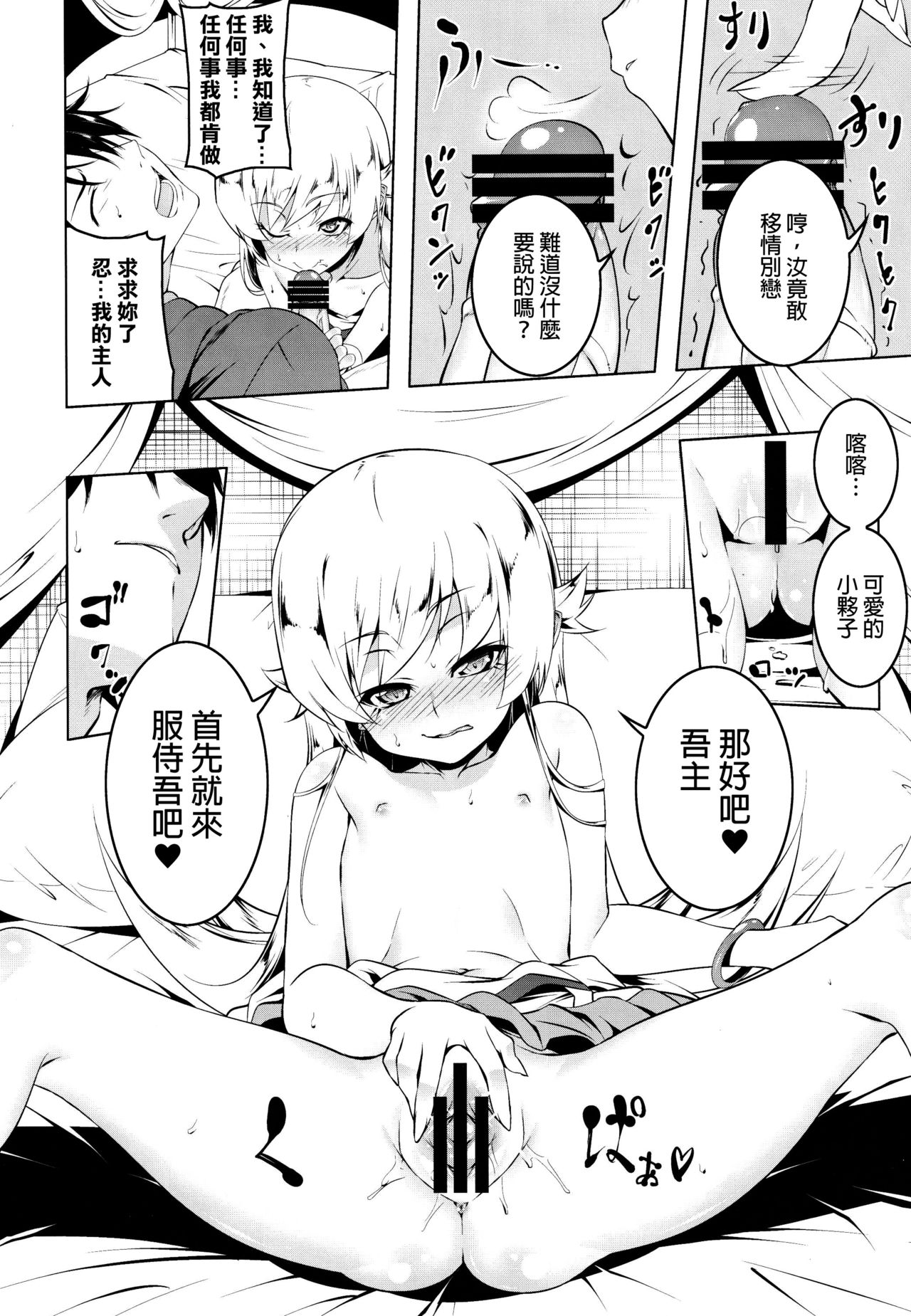 [日本漫画] (C91) [Yuunabe Shinkouchuu (Tanabe Kyou)] Loli Combi Ecchi cat x vamp (Bakemonogatari)   单本,眼镜,萝莉,单男,破处,群P#[33P]-9