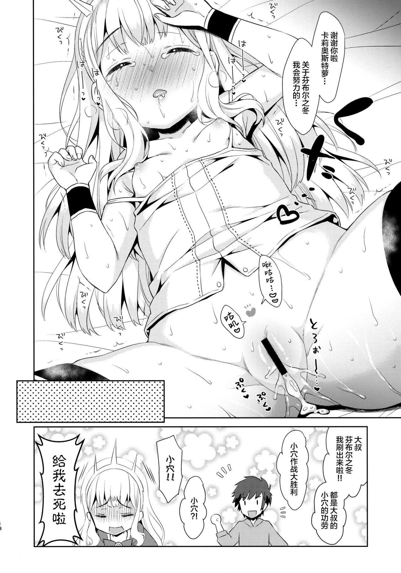[日本漫画] (C94) [Codeine Girl (Dobato)] Ooisogi de Sex Suru Cagliostro (Granblue Fantasy) [Chinese]  单本,萝莉,单男,丝袜#[24P]-17