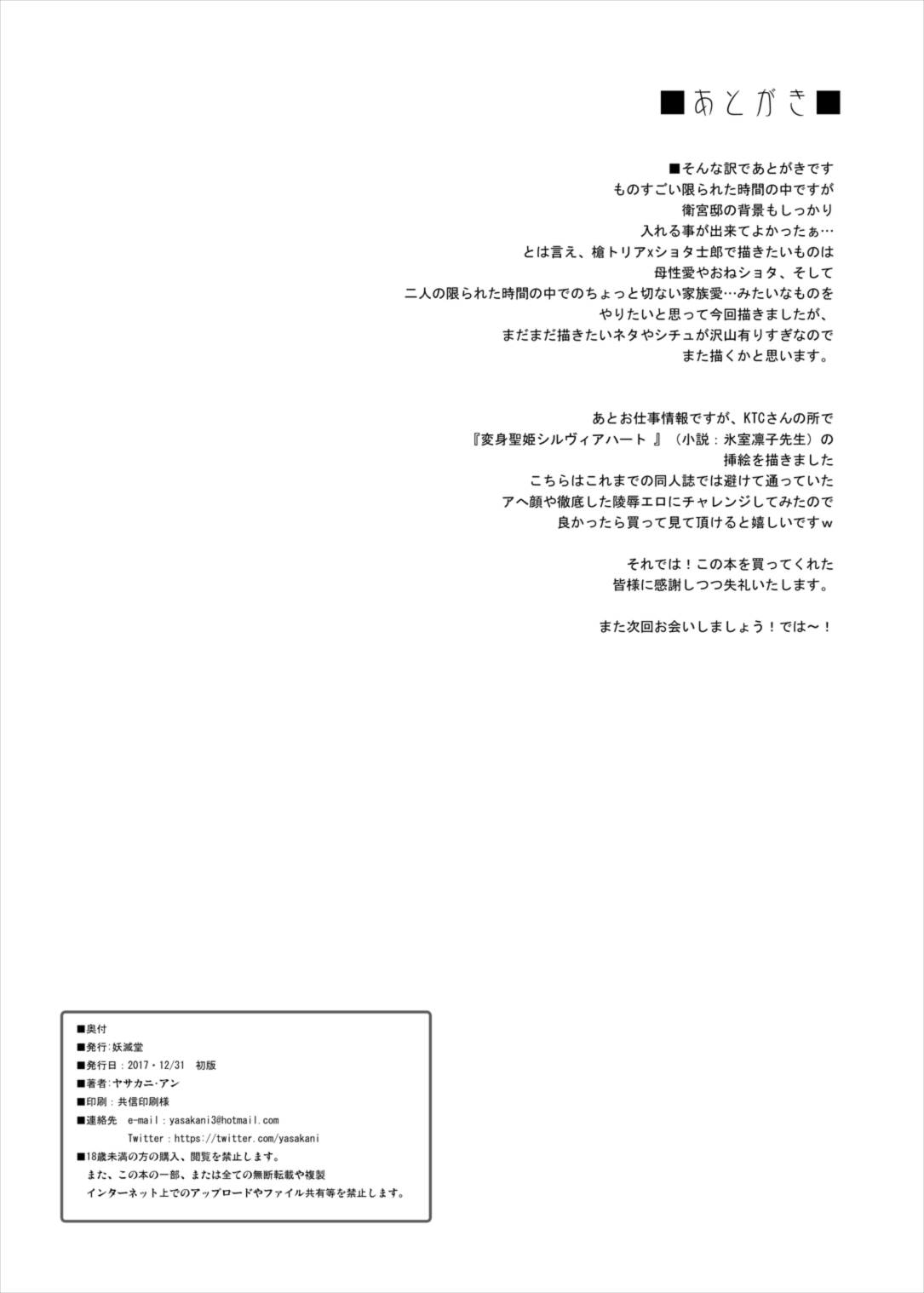 [日本漫画] (C93) [Yo-Metdo (Yasakani An)] Tonari no Chichiou-sama (Fate/Grand Order) [Chinese] 单本,正太控,巨乳大奶,单女,单男#[35P]-32