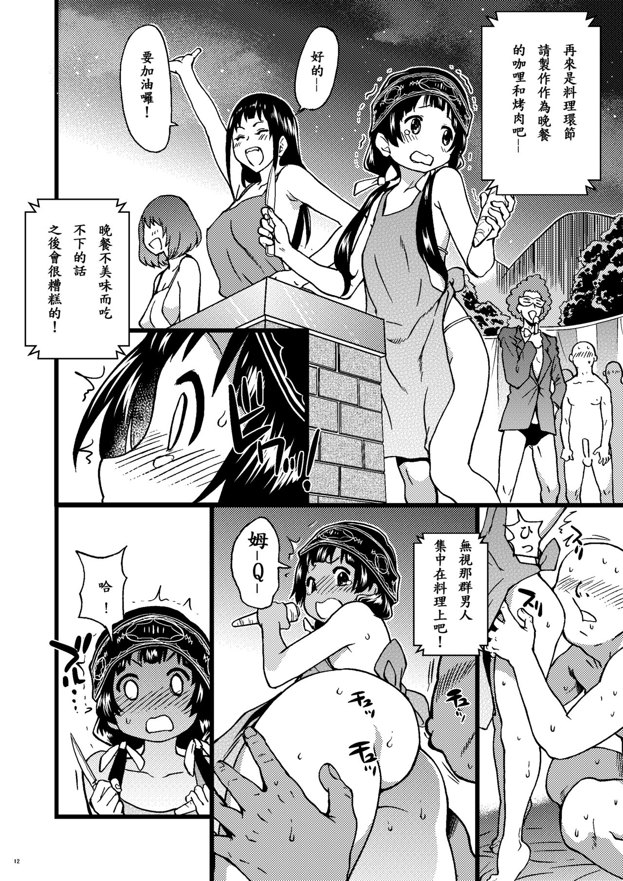 [日本漫画] [Okina Keikaku (Shiwasu no Okina)] Pakopako Nakadashi Camp (Kuma Miko)  单本,萝莉,群P,内射中出#[29P]-11