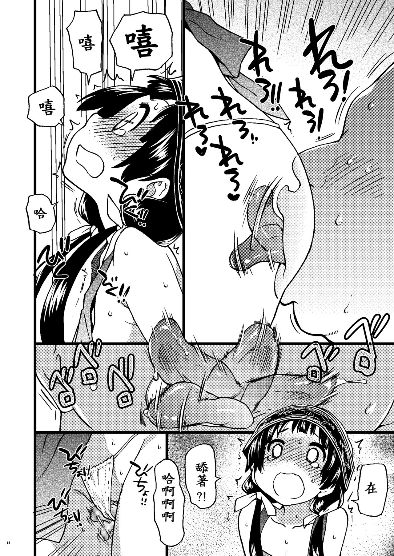 [日本漫画] [Okina Keikaku (Shiwasu no Okina)] Pakopako Nakadashi Camp (Kuma Miko)  单本,萝莉,群P,内射中出#[29P]-13