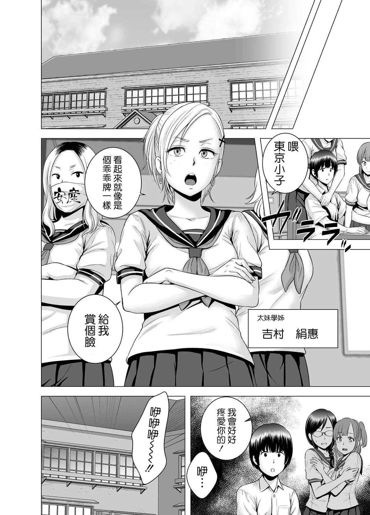 [日本漫画] [Yamakumo] SEX o Sureba Erai you na Fuuchou (CHINESE) 单本,巨乳大奶,女学生制服,群P,丝袜#[15P]-15
