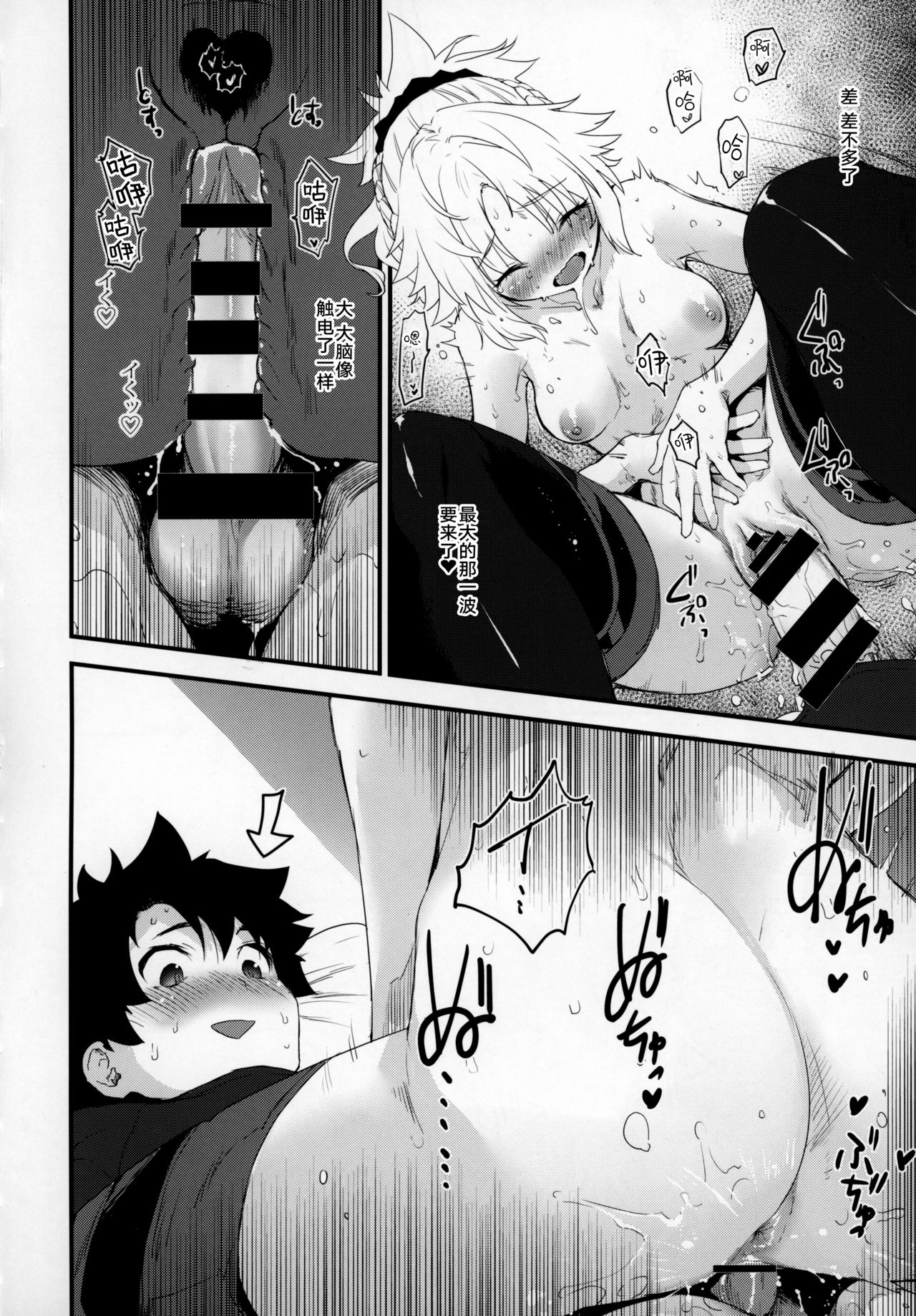 [日本漫画] (C97) [Peθ (Mozu)] Master no Sei da zo... (Fate/Grand Order)  单本,黑丝丝袜,单女,单男#[21P]-15