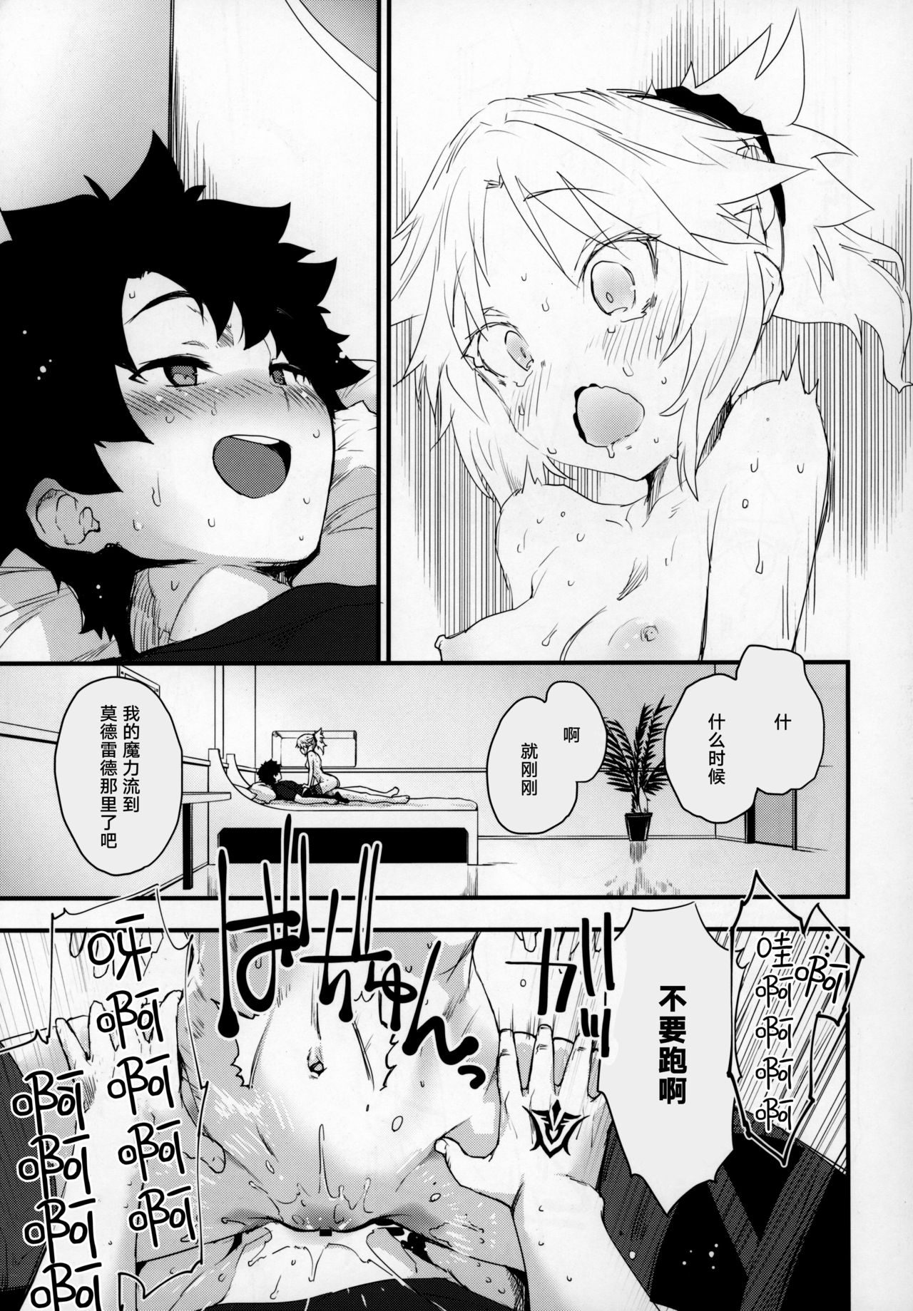[日本漫画] (C97) [Peθ (Mozu)] Master no Sei da zo... (Fate/Grand Order)  单本,黑丝丝袜,单女,单男#[21P]-16