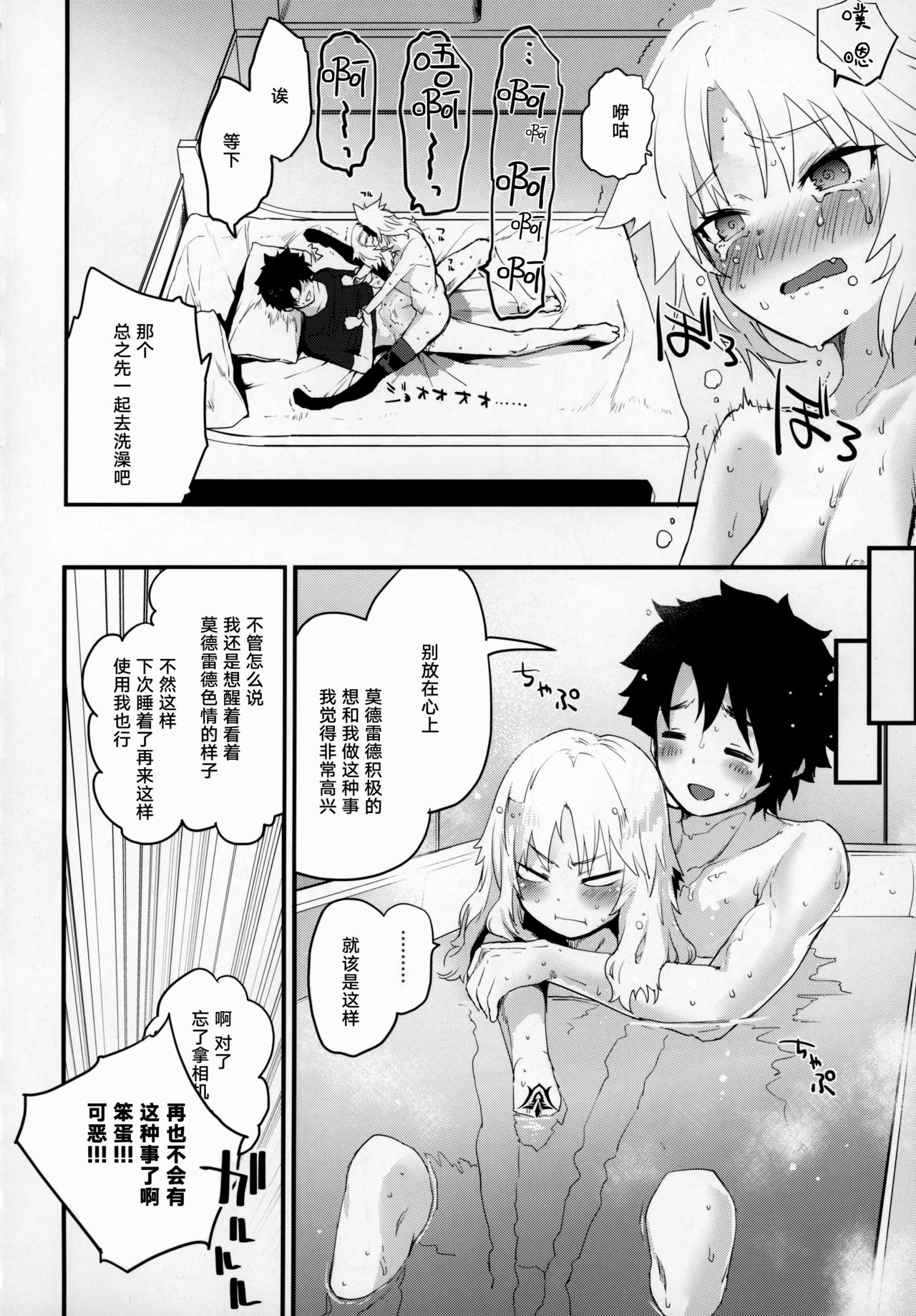 [日本漫画] (C97) [Peθ (Mozu)] Master no Sei da zo... (Fate/Grand Order)  单本,黑丝丝袜,单女,单男#[21P]-19