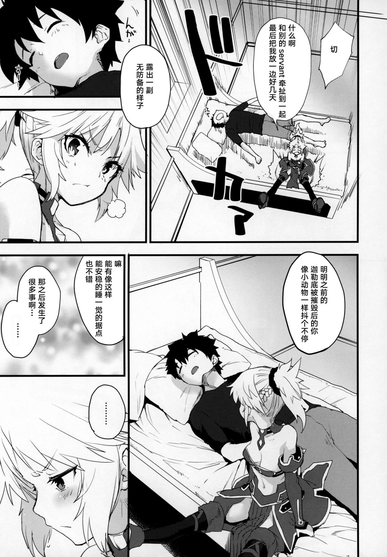 [日本漫画] (C97) [Peθ (Mozu)] Master no Sei da zo... (Fate/Grand Order)  单本,黑丝丝袜,单女,单男#[21P]-4