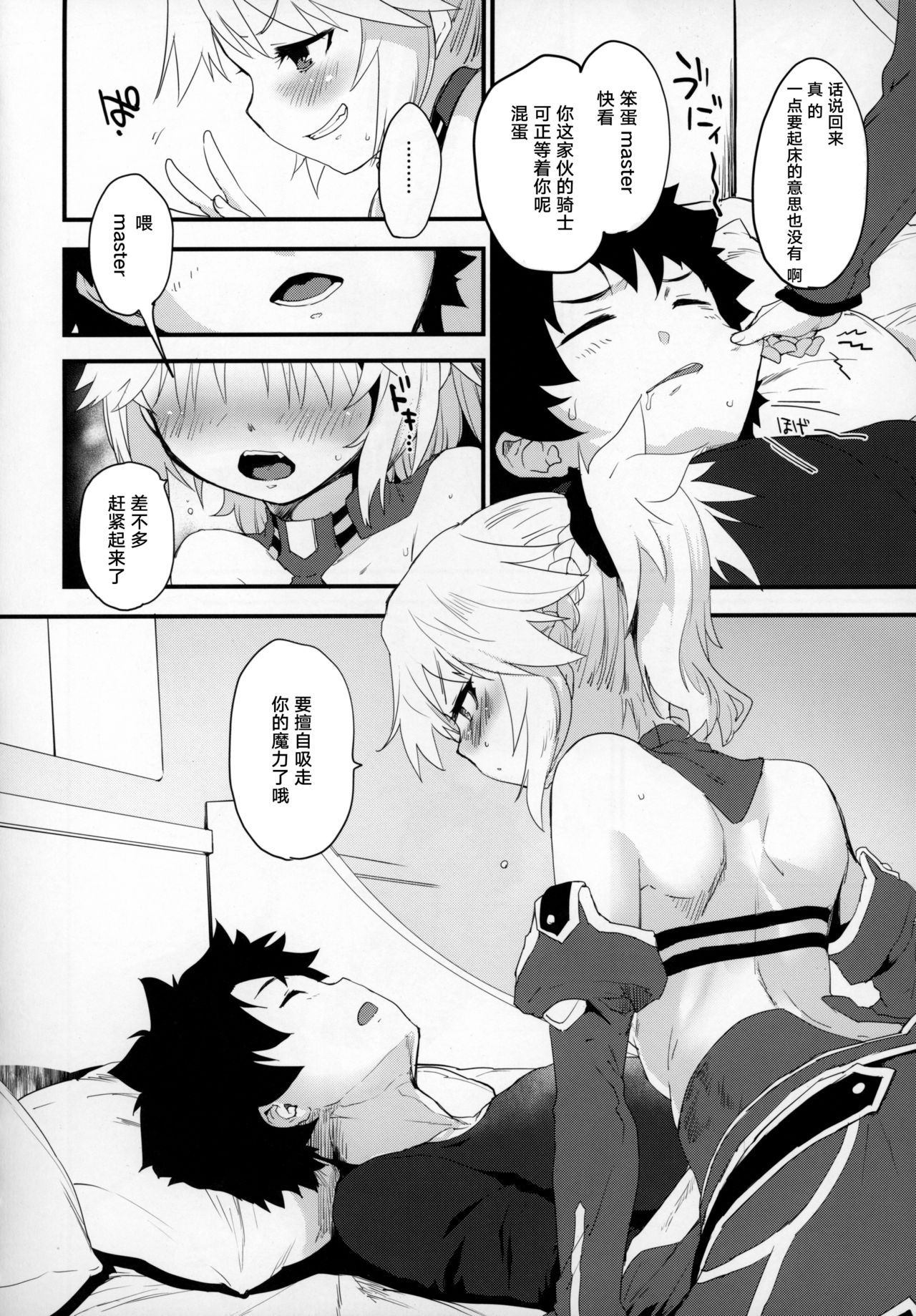 [日本漫画] (C97) [Peθ (Mozu)] Master no Sei da zo... (Fate/Grand Order)  单本,黑丝丝袜,单女,单男#[21P]-5