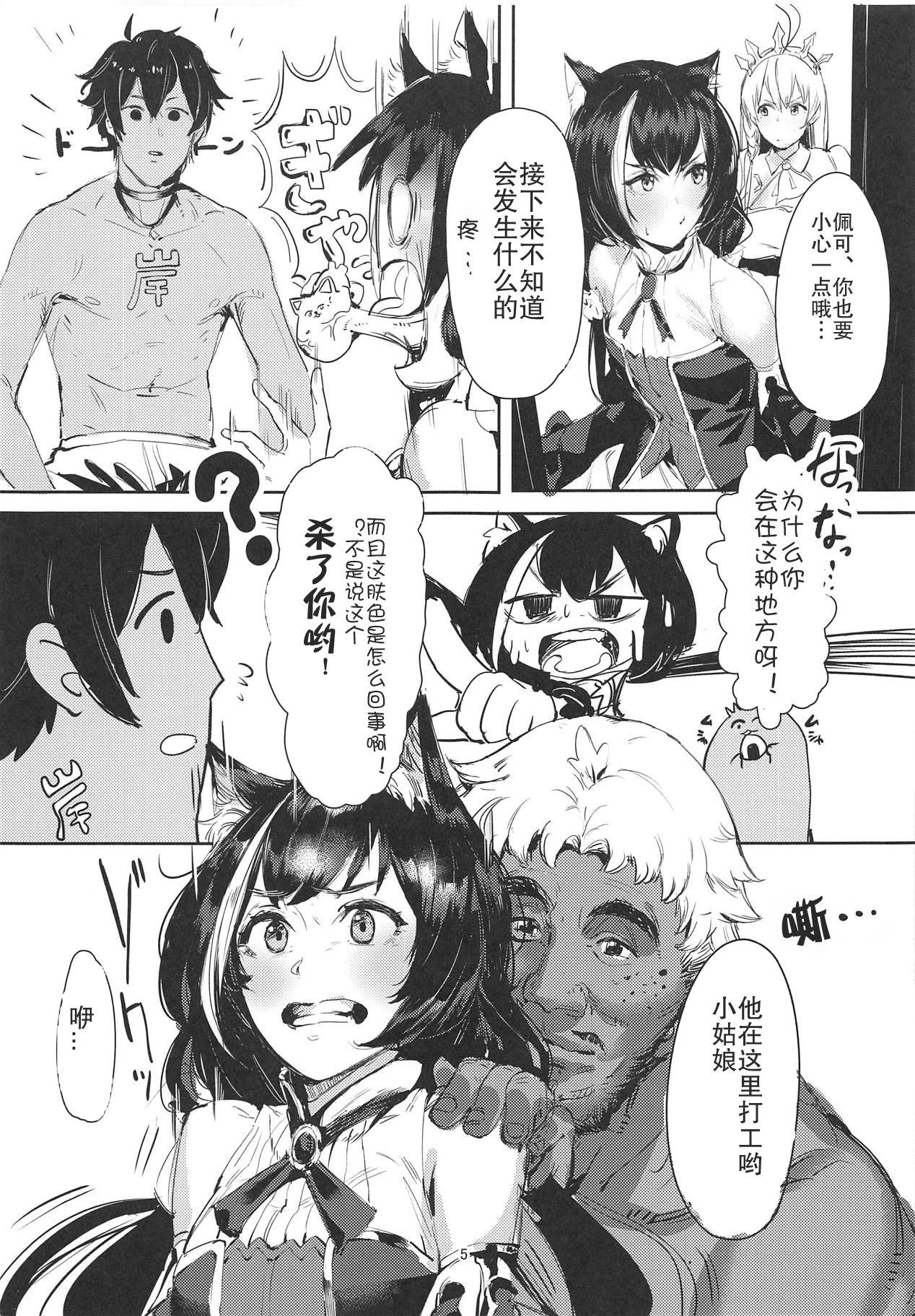 [日本漫画] (C95) [Hiyashi Yaki Teishoku (Hiyashi Mirano, Mother Kiisuke)] MM-gou IN Randosol (Princess Connect! Re:Dive) [Chinese 单本,处女,黑丝丝袜,单女,兽耳#[29P]-3