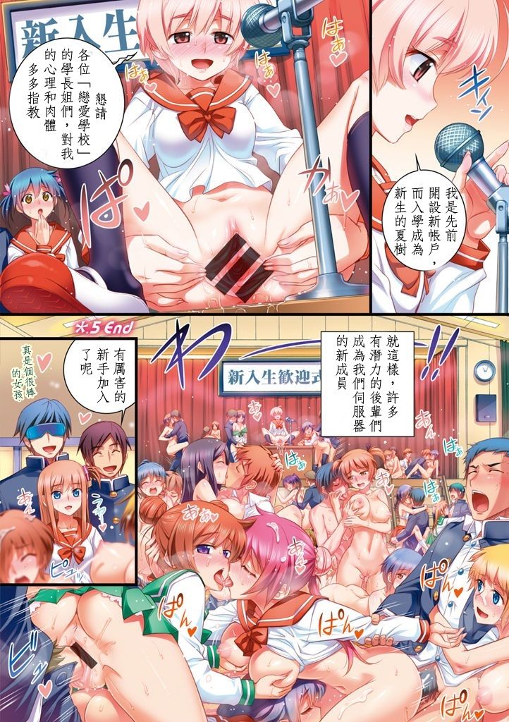 [日本漫画] [小梅けいと] 校園戀愛網遊－4、5 单本,3P,单男,群P,束缚#[16P]-16