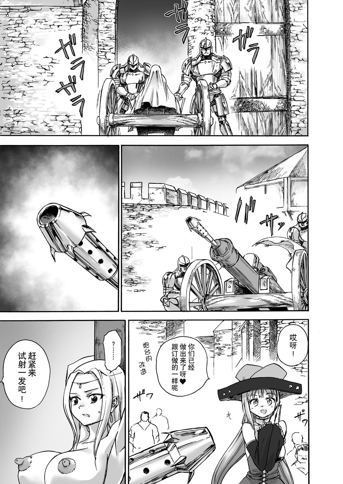 [日本漫画] [Ido no Soko (Kei-kun)] Majo no Rakujitsu -Kakei- [Chinese]   单本,高潮潮吹,肛门,强奸,束缚#[49P]-36