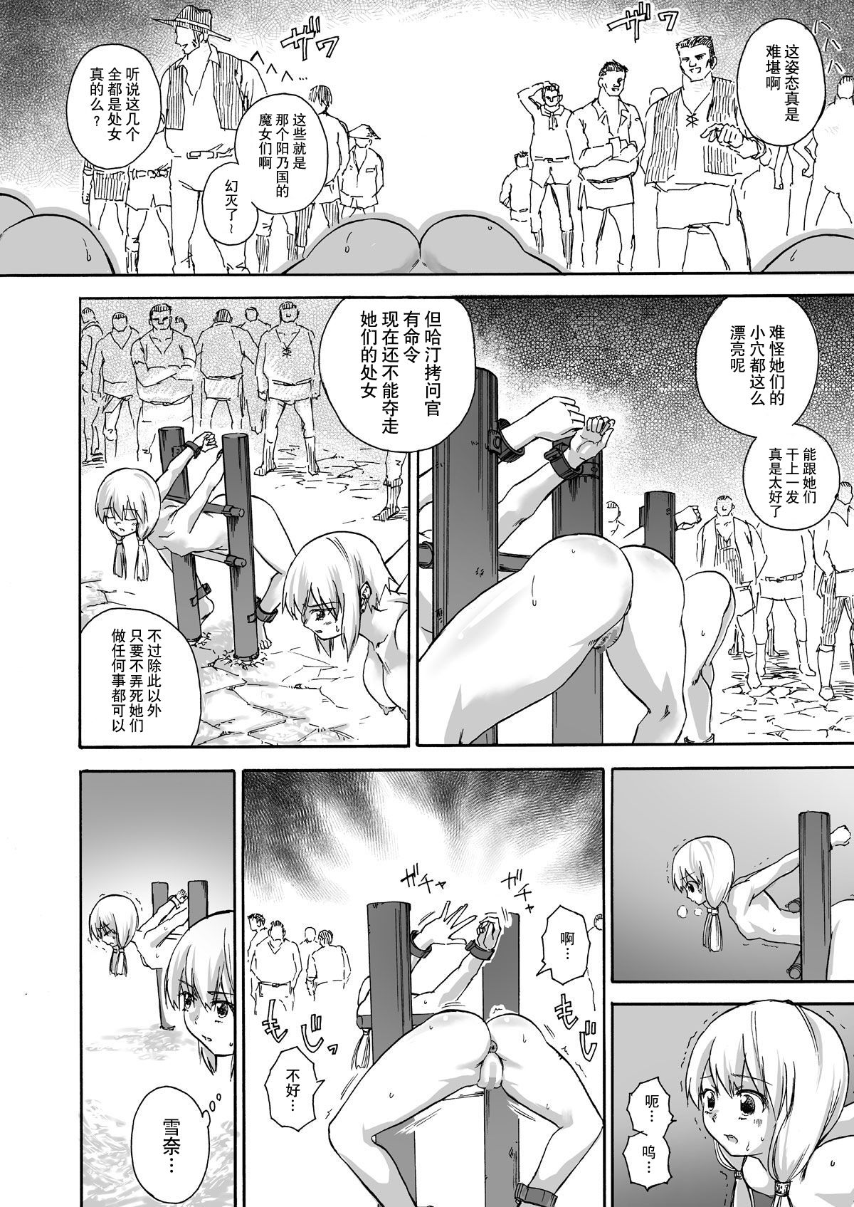 [日本漫画] [Ido no Soko (Kei-kun)] Majo no Rakujitsu -Kakei- [Chinese]   单本,高潮潮吹,肛门,强奸,束缚#[49P]-7
