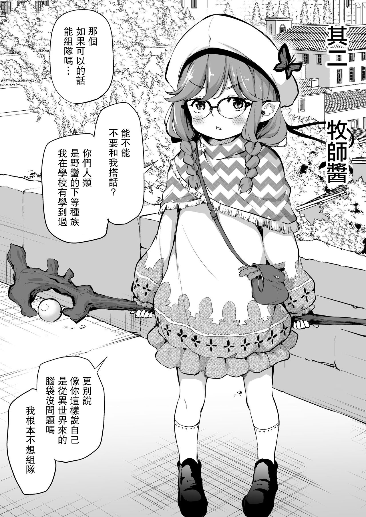 [日本漫画] [あいらんどう]好不容易轉生異世界，就跟蘿莉族組隊吧  单本,萝莉#[7P]-4