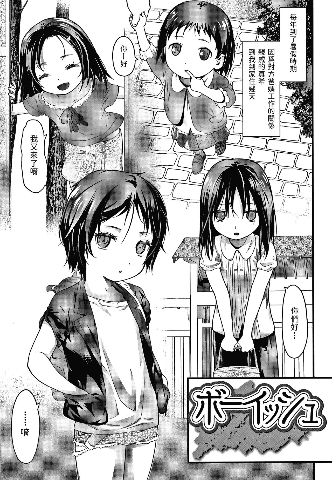 [日本漫画] [Saba Satoru] Boyish (Houkago no Omocha) [Chinese] 单本,萝莉,单女,单男#[18P]-1