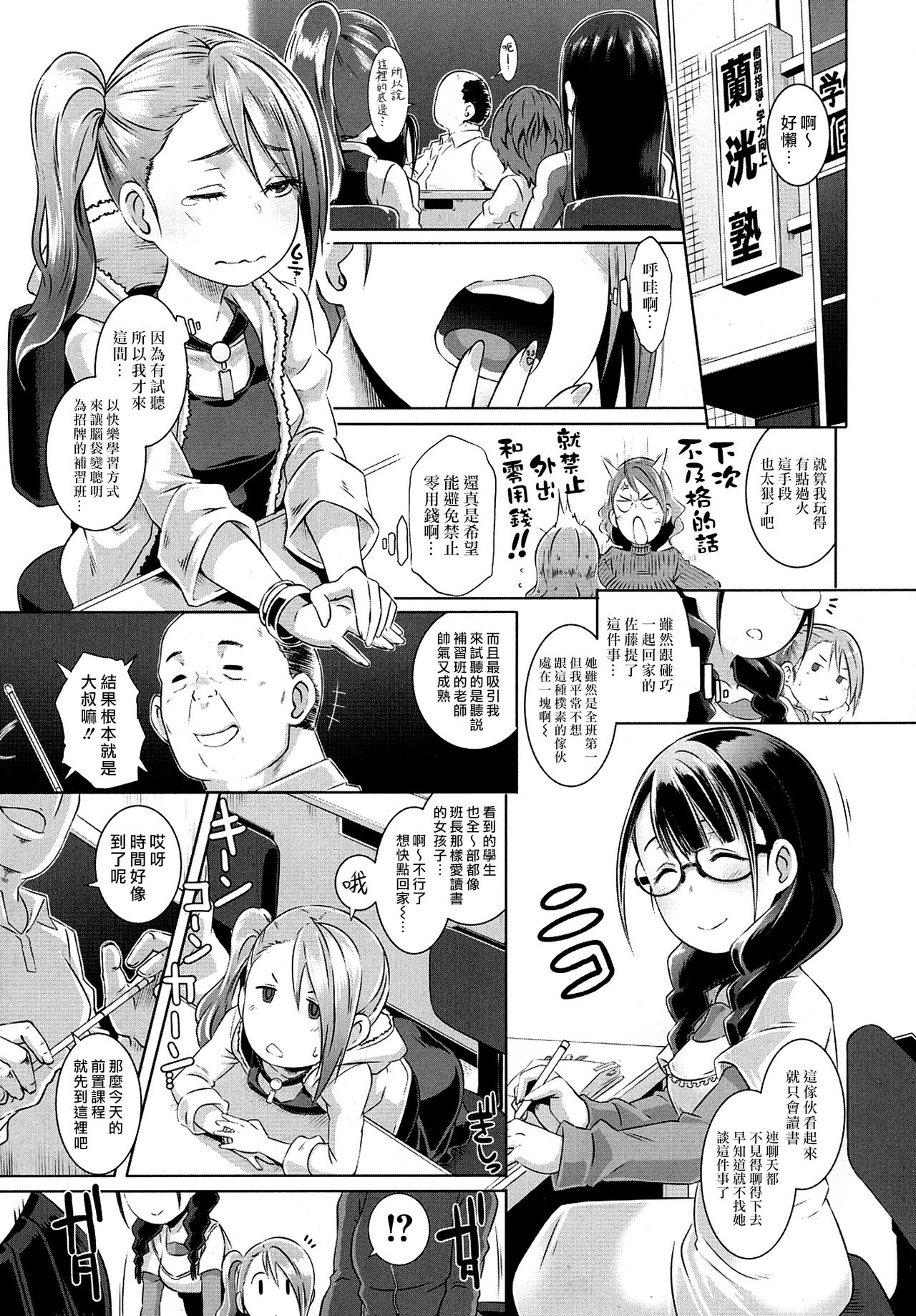 [日本漫画] [Butcha-U] Rankou Jyuku (COMIC saseco Vol.1) [Chinese]   单本,眼镜,恋父,老师,内射中出,丝袜#[10P]-1