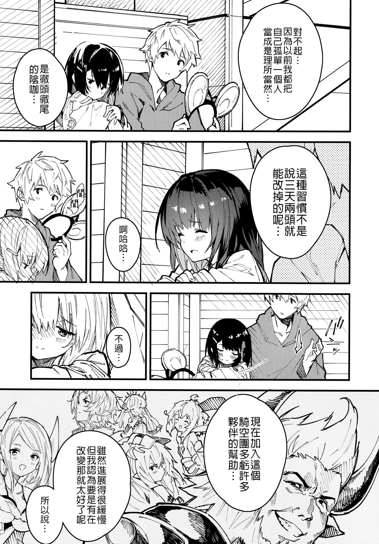 [日本漫画] (C99) [Dot Eito (Sawayaka Samehada)] Vikala-chan to Ichaicha suru Hon 2-satsume  與小碧卡拉親熱放閃的本子-第2本 (Granblue Fantasy) [Chinese]  单本,萝莉,单女,兽耳#[18P]-4