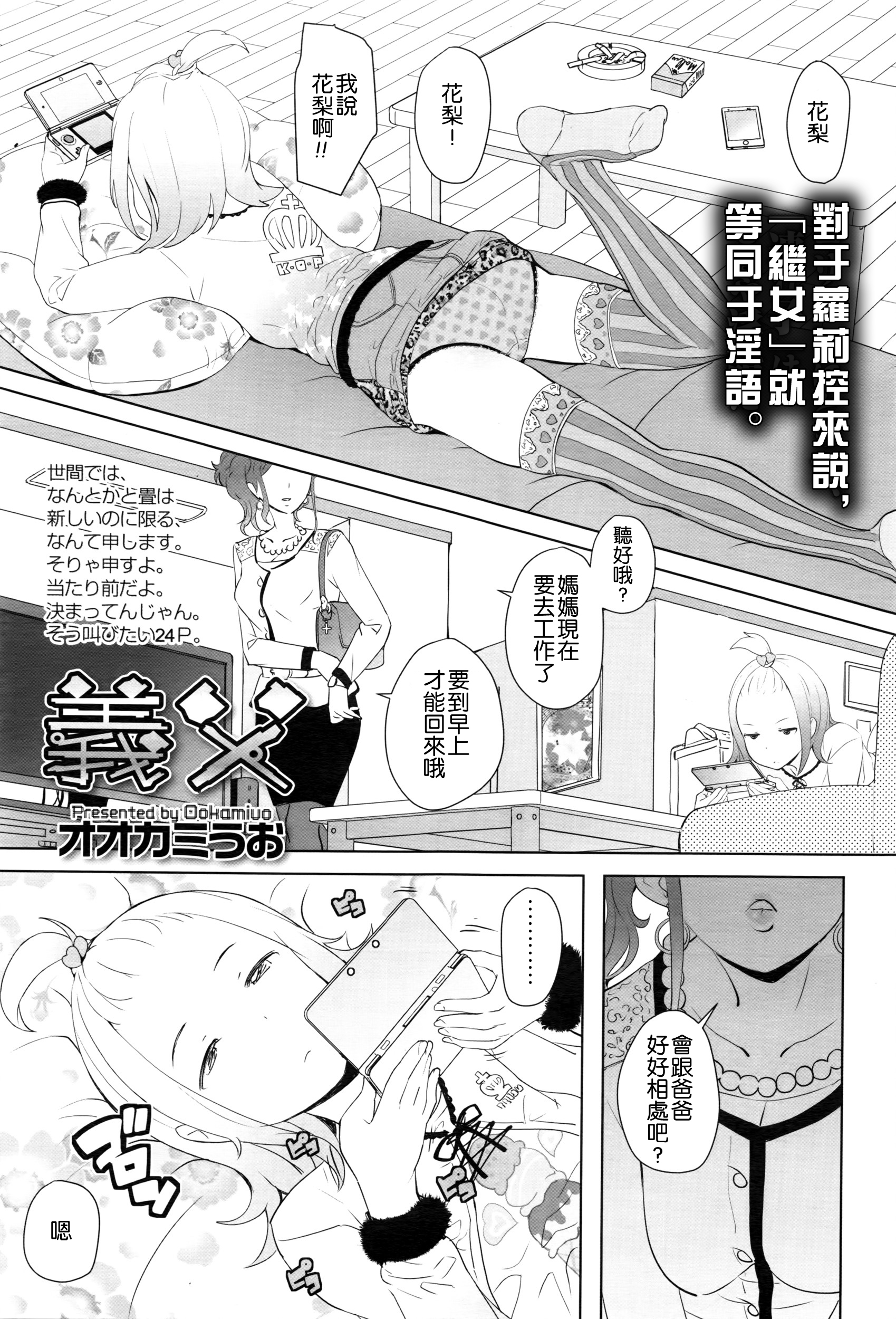 [日本漫画] [Ookami Uo] Gifu (COMIC LO 2016-05)  单本,萝莉,单女,单男,内射中出,丝袜#[24P]-1