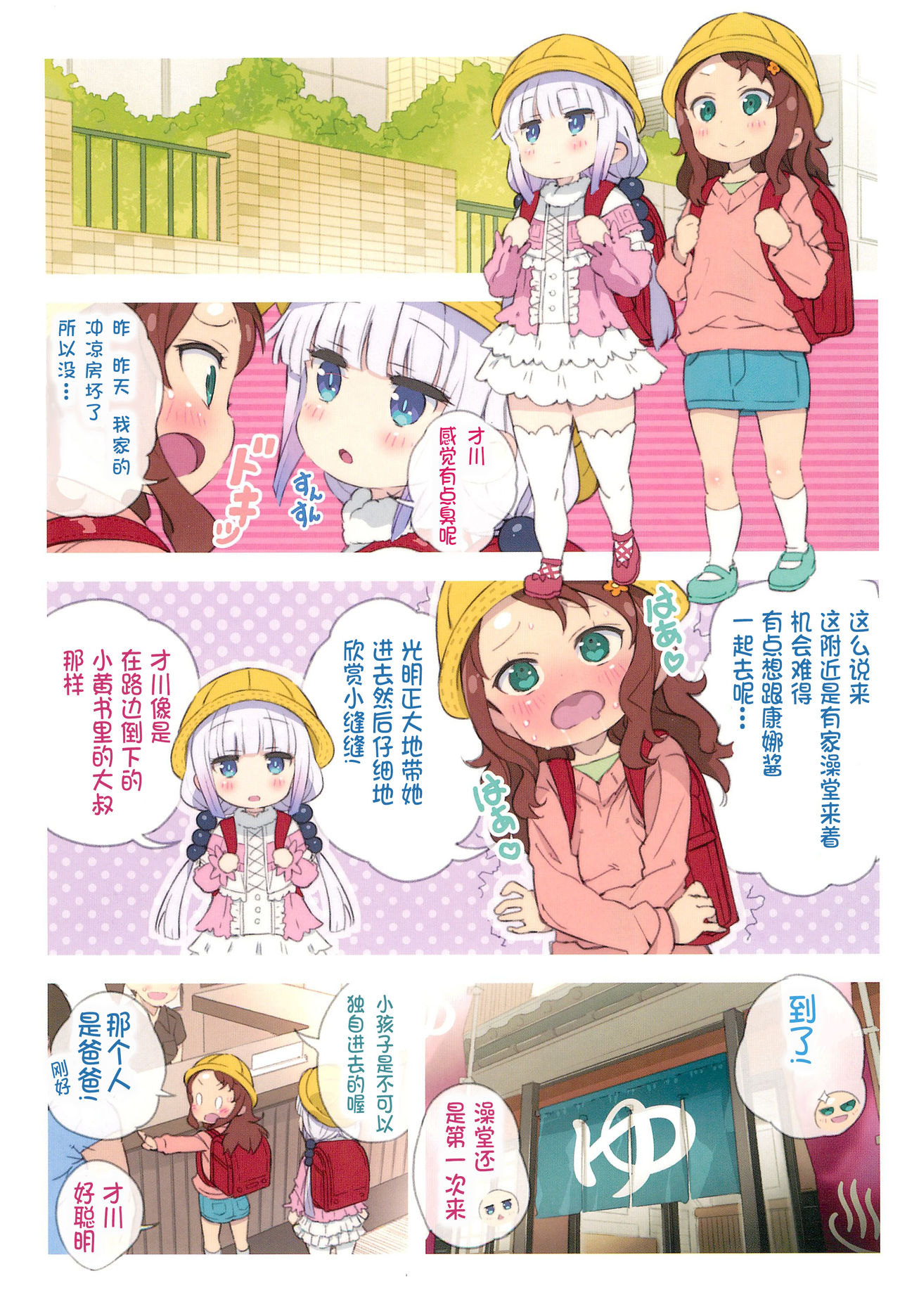 [日本漫画] (COMIC1☆11) [Byousatsu Tanukidan (Saeki Tatsuya)] Matroos-san-chi no Pedragon (Kobayashi-san-chi no Maid Dragon) [Chinese]  单本,萝莉,群P,双性人#[17P]-4