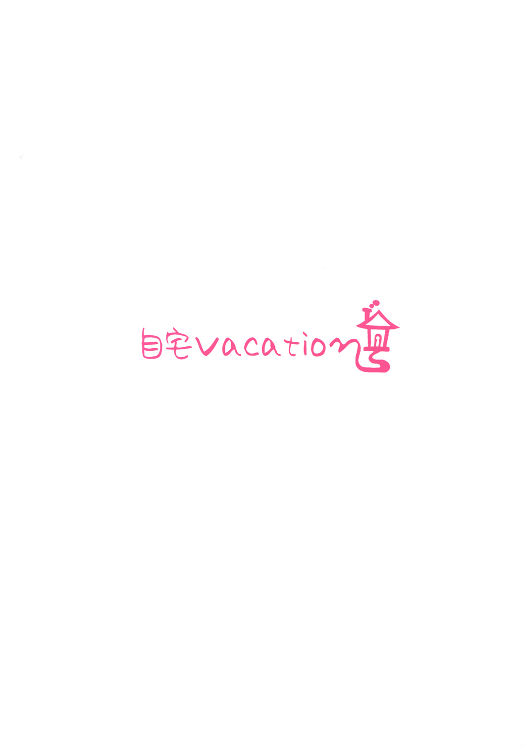 [日本漫画] (COMIC1☆9) [Jitaku vacation (Ulrich)] SUKEBE Files VOL. 1 (Various)   单本,肛门,性玩具,丝袜#[18P]-18