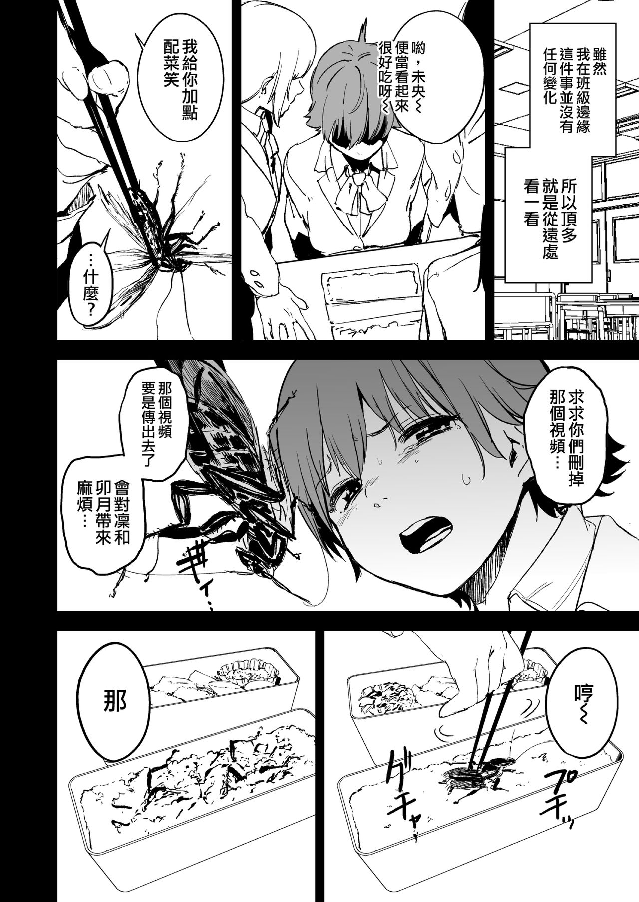 [日本漫画] [Camrism (Kito Sakeru)] Orange Wristband  橘色手環 (THE IDOLM@STER CINDERELLA GIRLS)  单本,强奸#[34P]-8