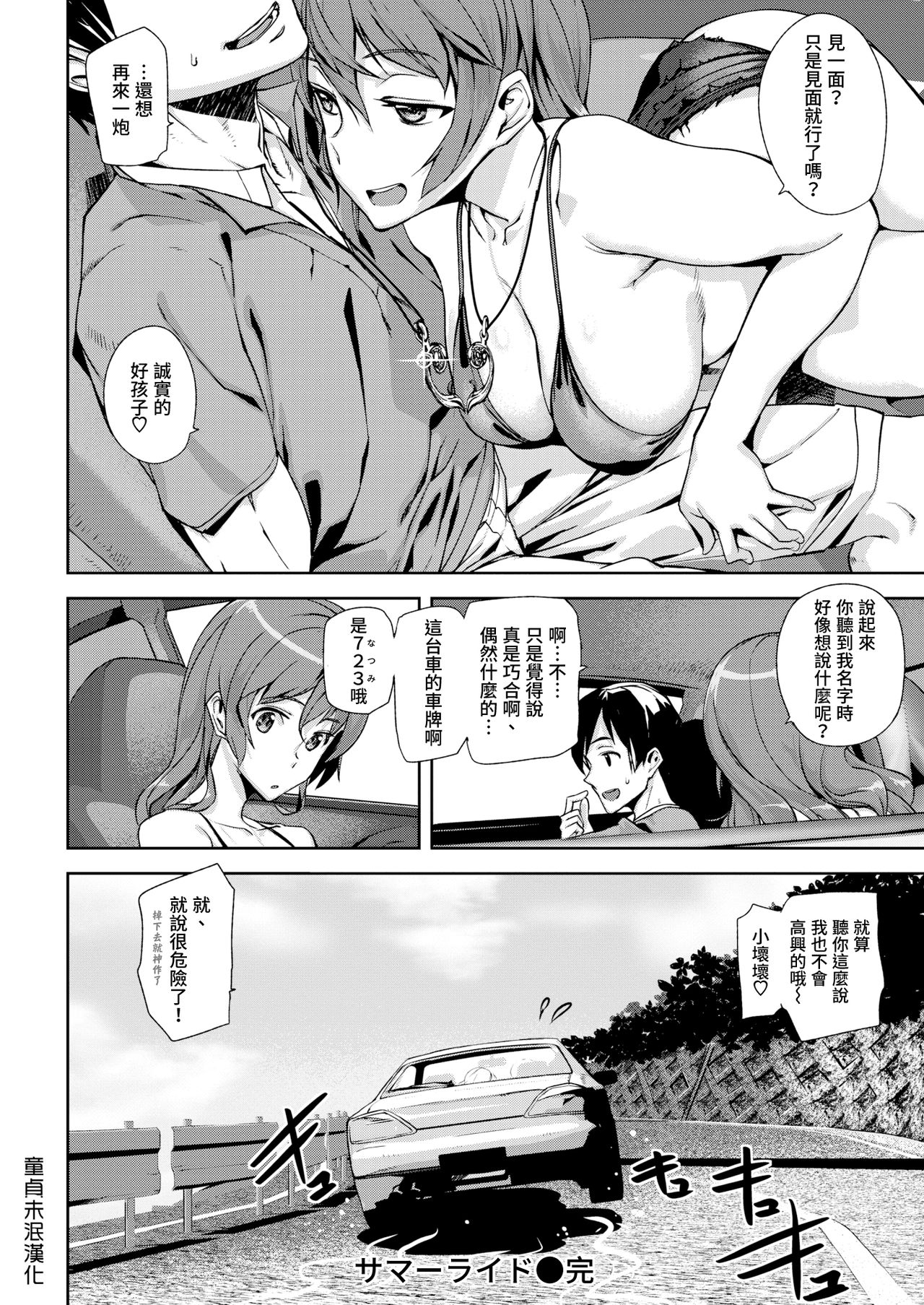[日本漫画] [Ashiomi Masato] Summer Ride  单本,比基尼,泳装#[18P]-18