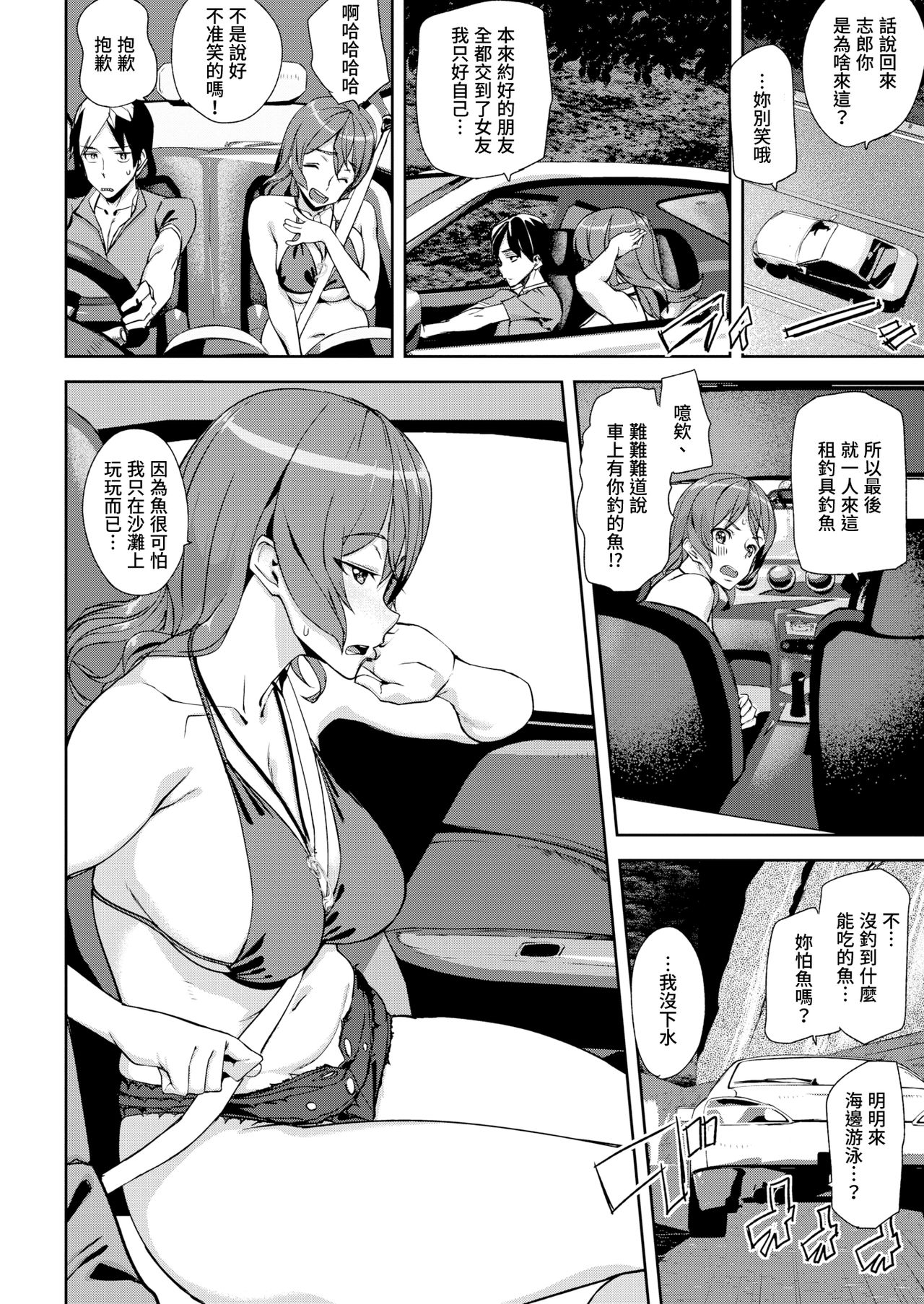 [日本漫画] [Ashiomi Masato] Summer Ride  单本,比基尼,泳装#[18P]-6