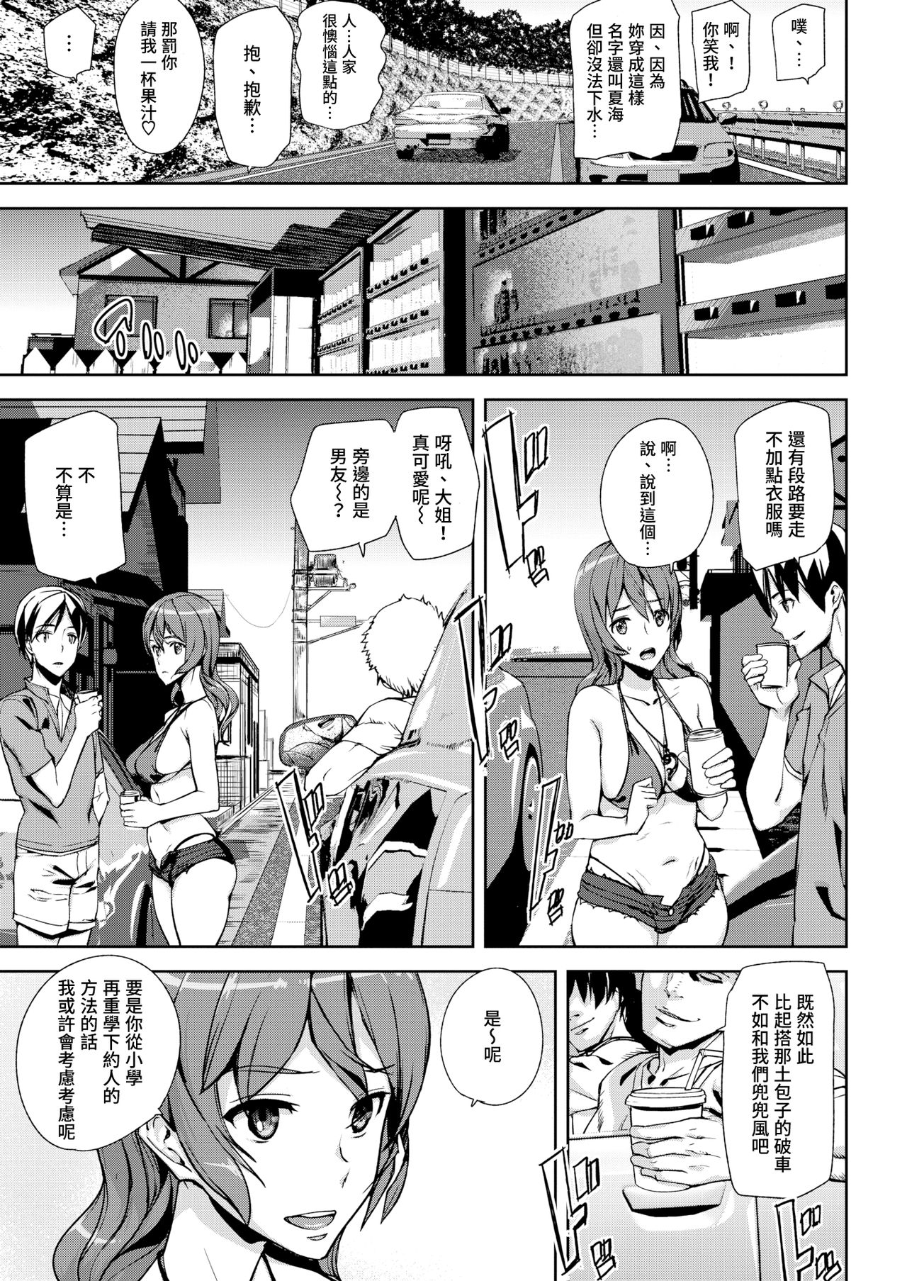 [日本漫画] [Ashiomi Masato] Summer Ride  单本,比基尼,泳装#[18P]-7