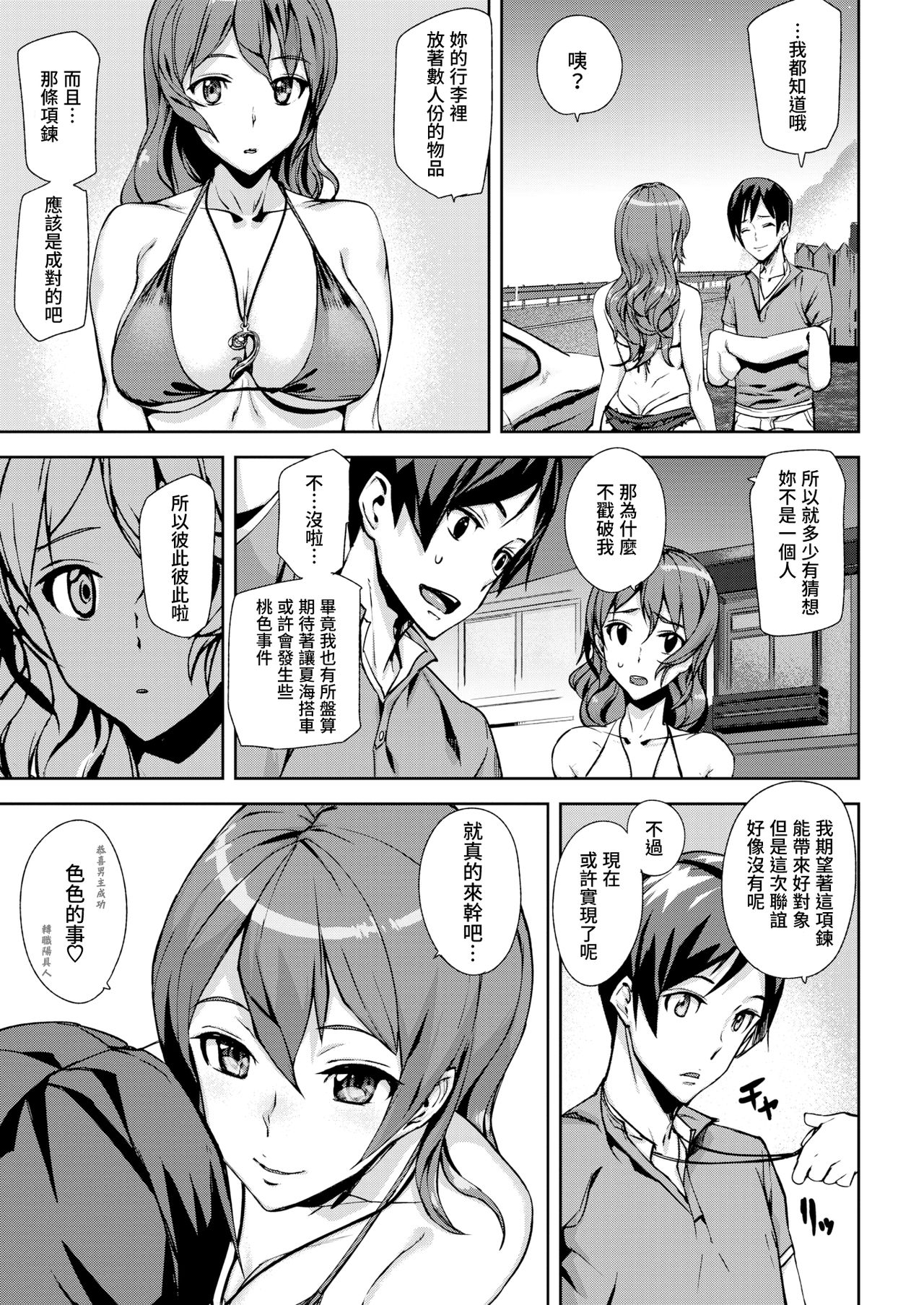 [日本漫画] [Ashiomi Masato] Summer Ride  单本,比基尼,泳装#[18P]-9