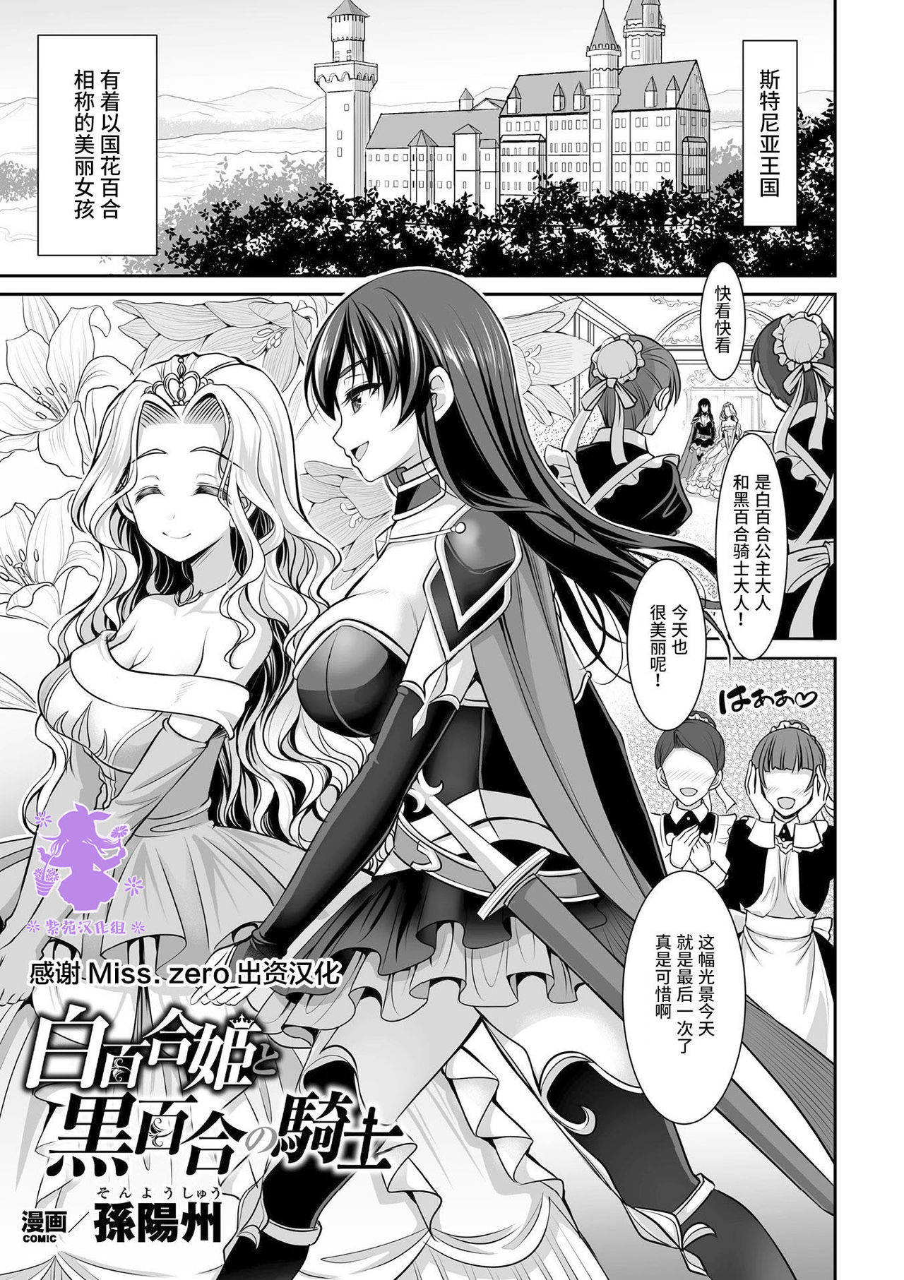 [日本漫画] [Son Yohsyu] Shirayui-hime to Kuroyuri no Kishi (2D Comic Magazine Gachi-Lez Ryoujoku de Kairaku Otoshi Vol. 1)   单本,强奸,巨乳大奶,破处,丝袜#[20P]-1