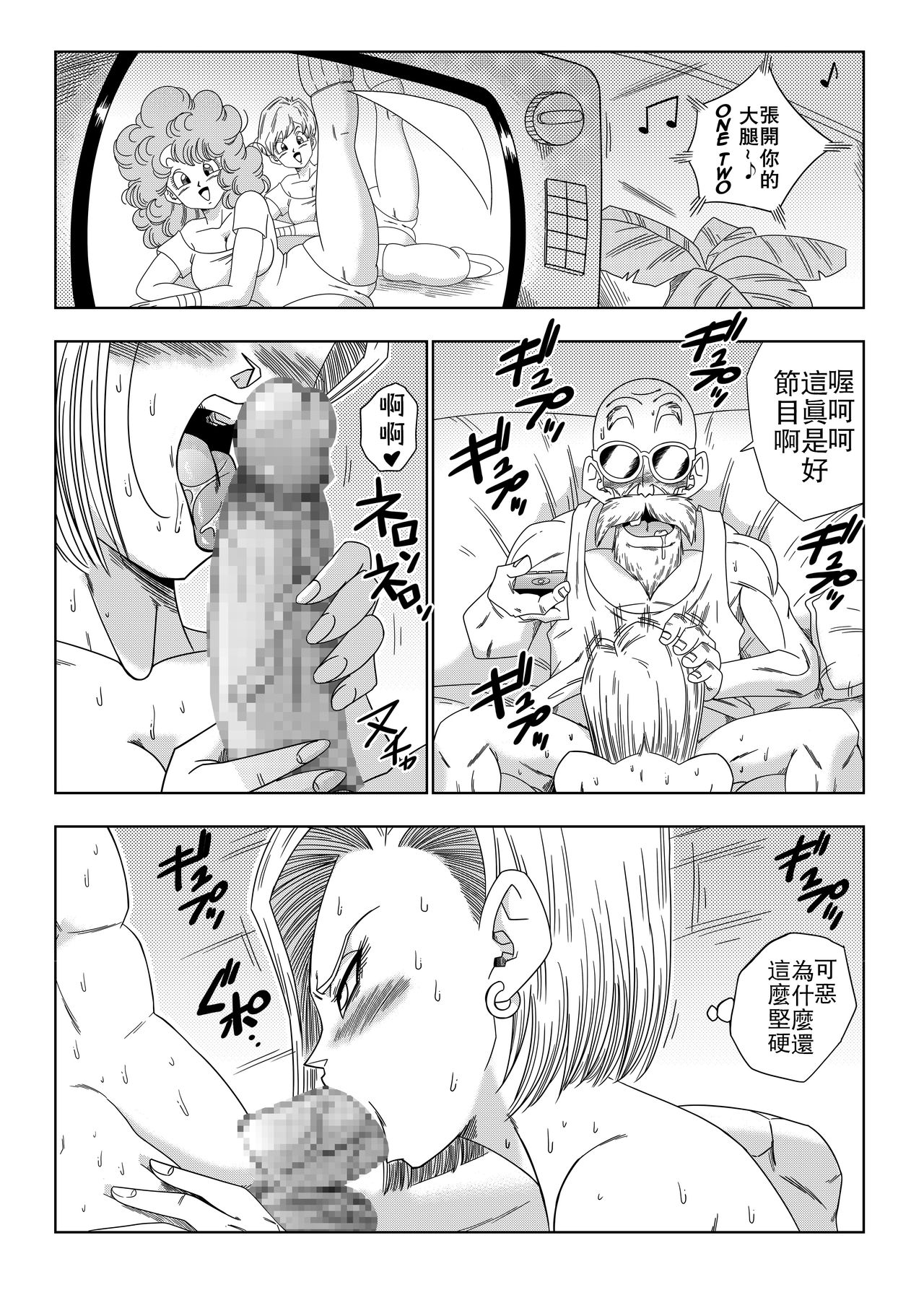 [日本漫画] [Yamamoto] 18-gou vs Kame Sennin (Dragon Ball Z)   单本,熟女人妻,巨乳大奶,单女,单男#[32P]-23