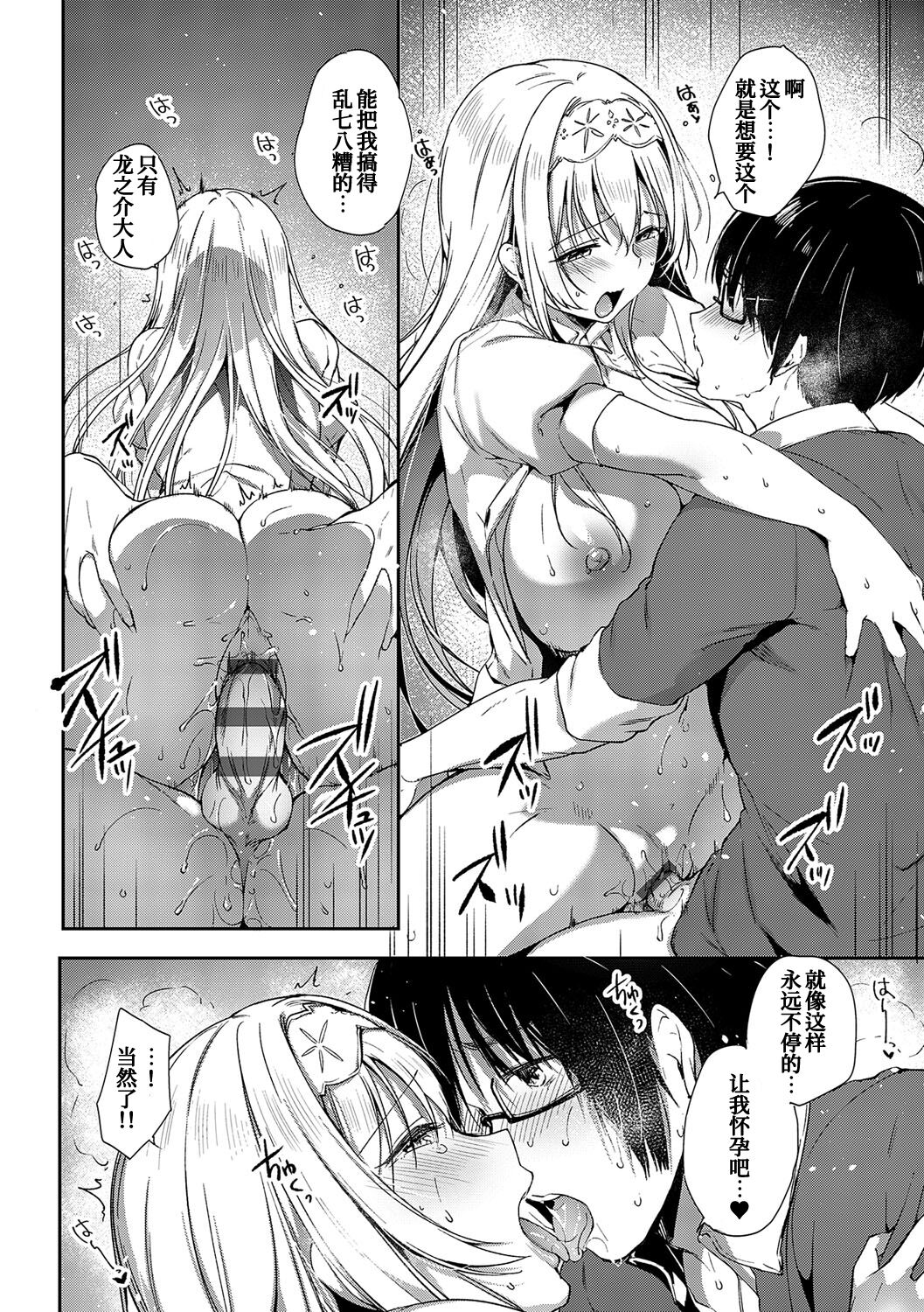 [日本漫画] [Itou Nanami] Digital Tokusouban Kakioroshi Comic (Like a Lovedoll ~Dakara, Nandemo Shite Ageru~) [Chinese]  单本,眼镜,巨乳大奶,单女,单男#[11P]-9