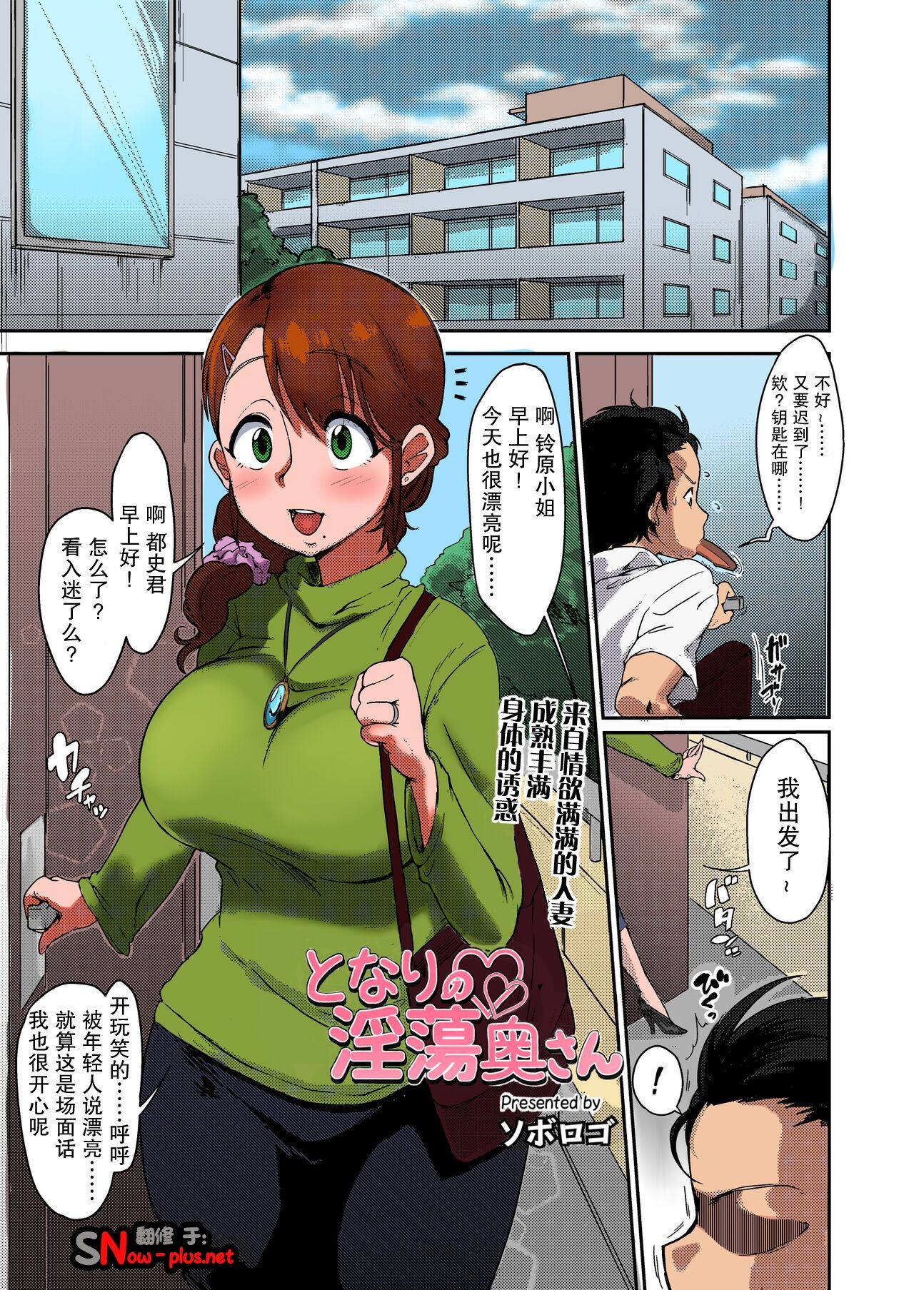 [日本漫画] [Soborogo] Tonari no Intou Oku-san (COMIC saseco Vol. 2) [Chinese] [Colorized] [Decensored] [Digital] 单本,巨乳大奶,单女,单男,丝袜#[22P]-1