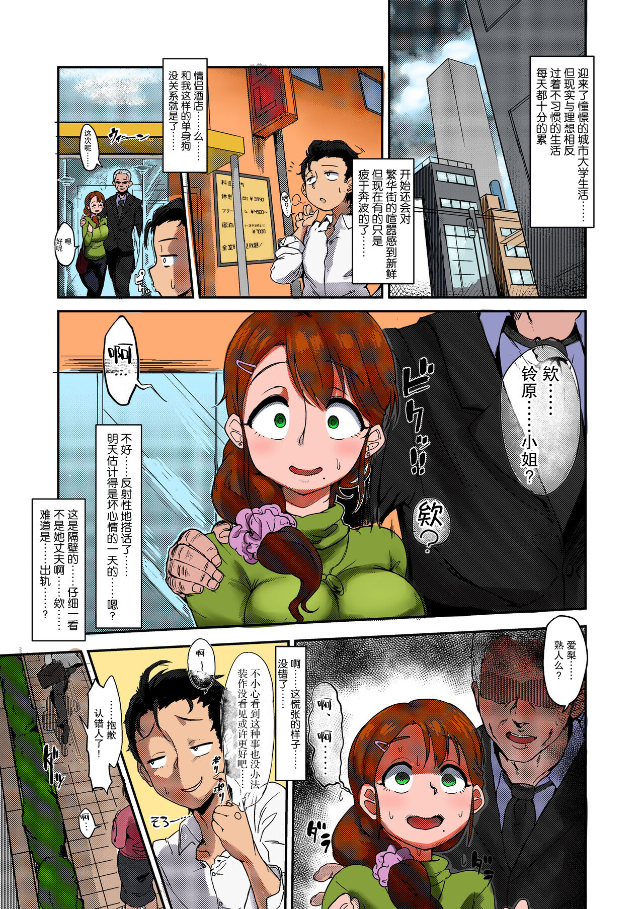 [日本漫画] [Soborogo] Tonari no Intou Oku-san (COMIC saseco Vol. 2) [Chinese] [Colorized] [Decensored] [Digital] 单本,巨乳大奶,单女,单男,丝袜#[22P]-3