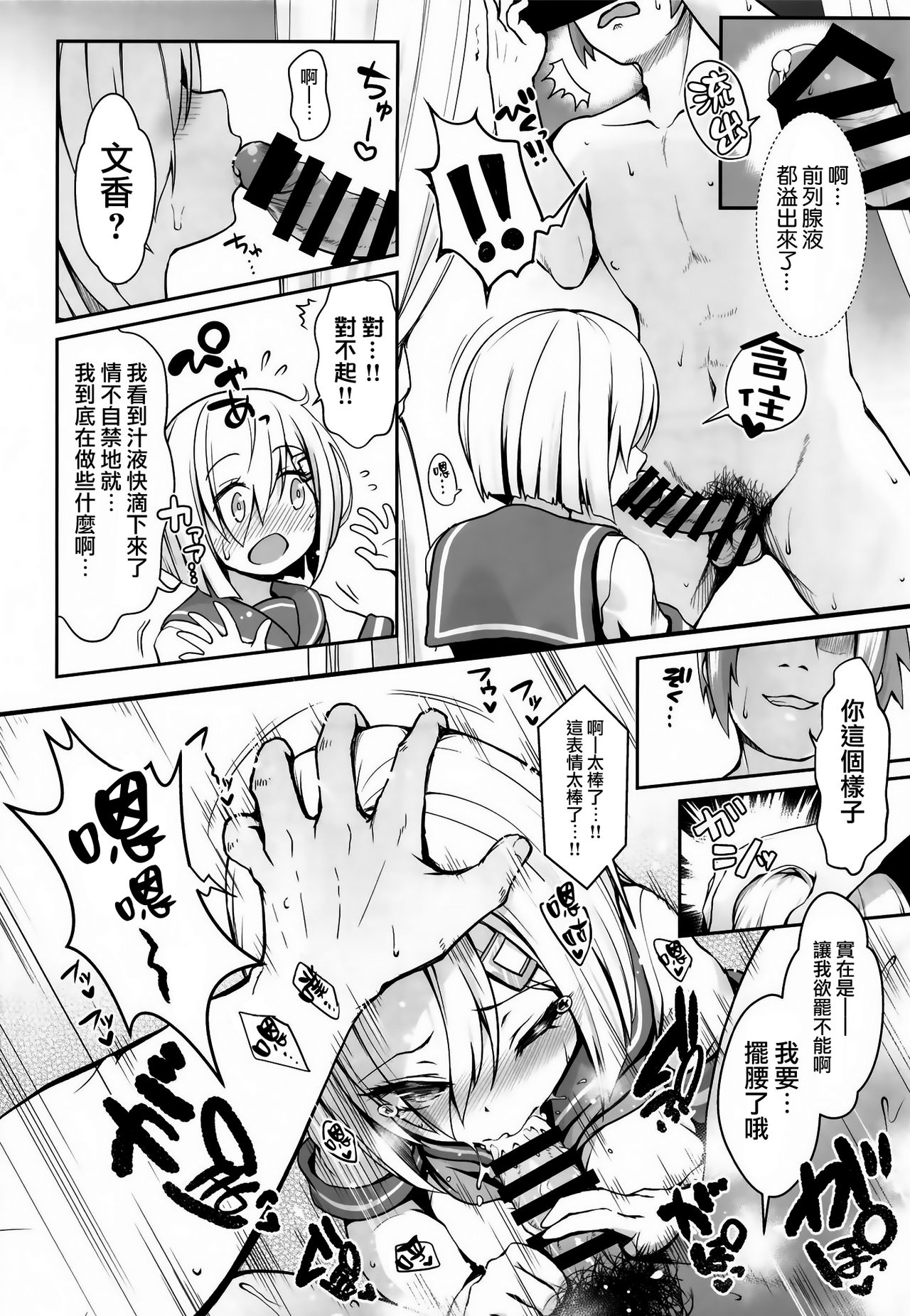 [日本漫画] (COMIC1☆14) [SSB (Maririn)] Shinya no Hotel-nai Mizugi Satsuei - Kareshi Fuzai no Cosplay Chakui Rankou (  单本,NTR,女学生制服,群P,丝袜#[26P]-10