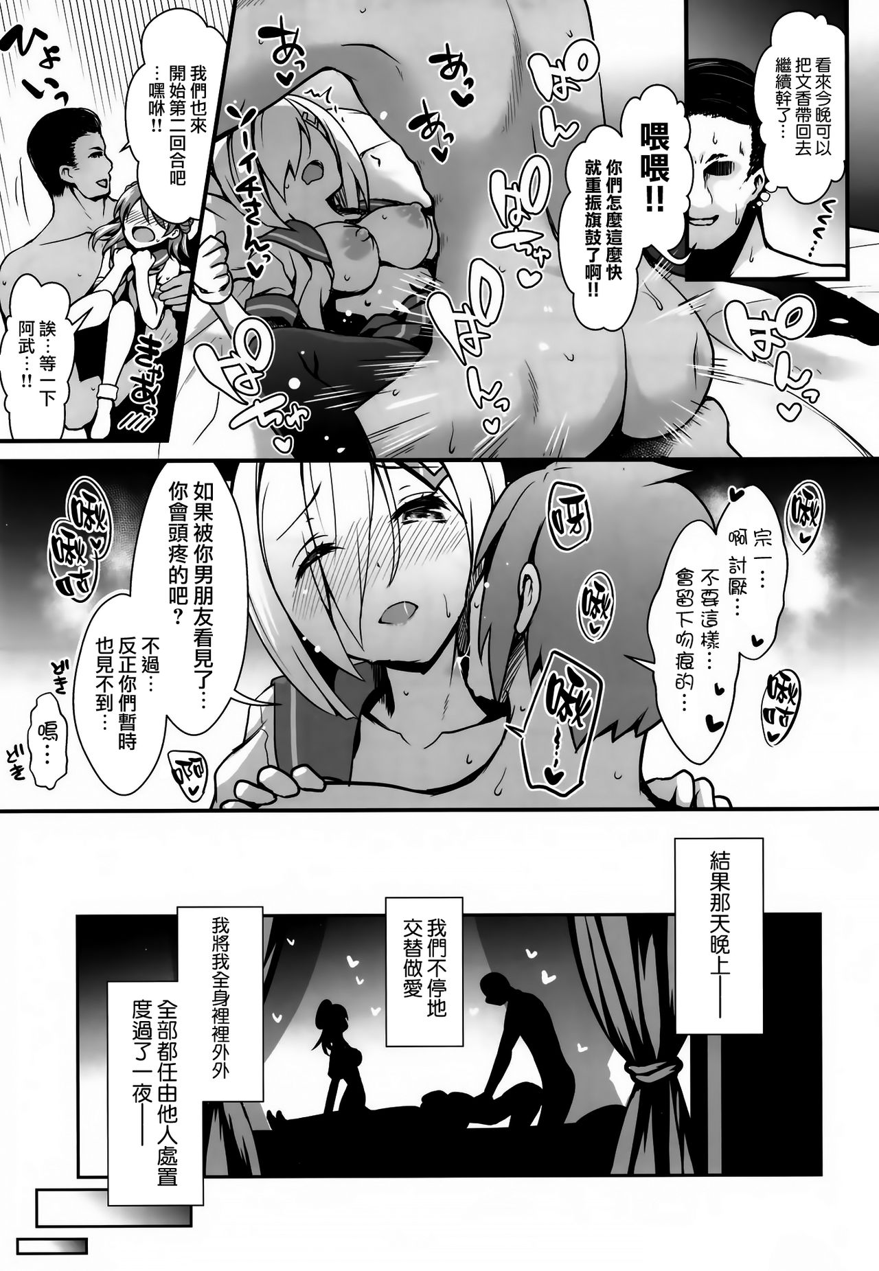 [日本漫画] (COMIC1☆14) [SSB (Maririn)] Shinya no Hotel-nai Mizugi Satsuei - Kareshi Fuzai no Cosplay Chakui Rankou (  单本,NTR,女学生制服,群P,丝袜#[26P]-23