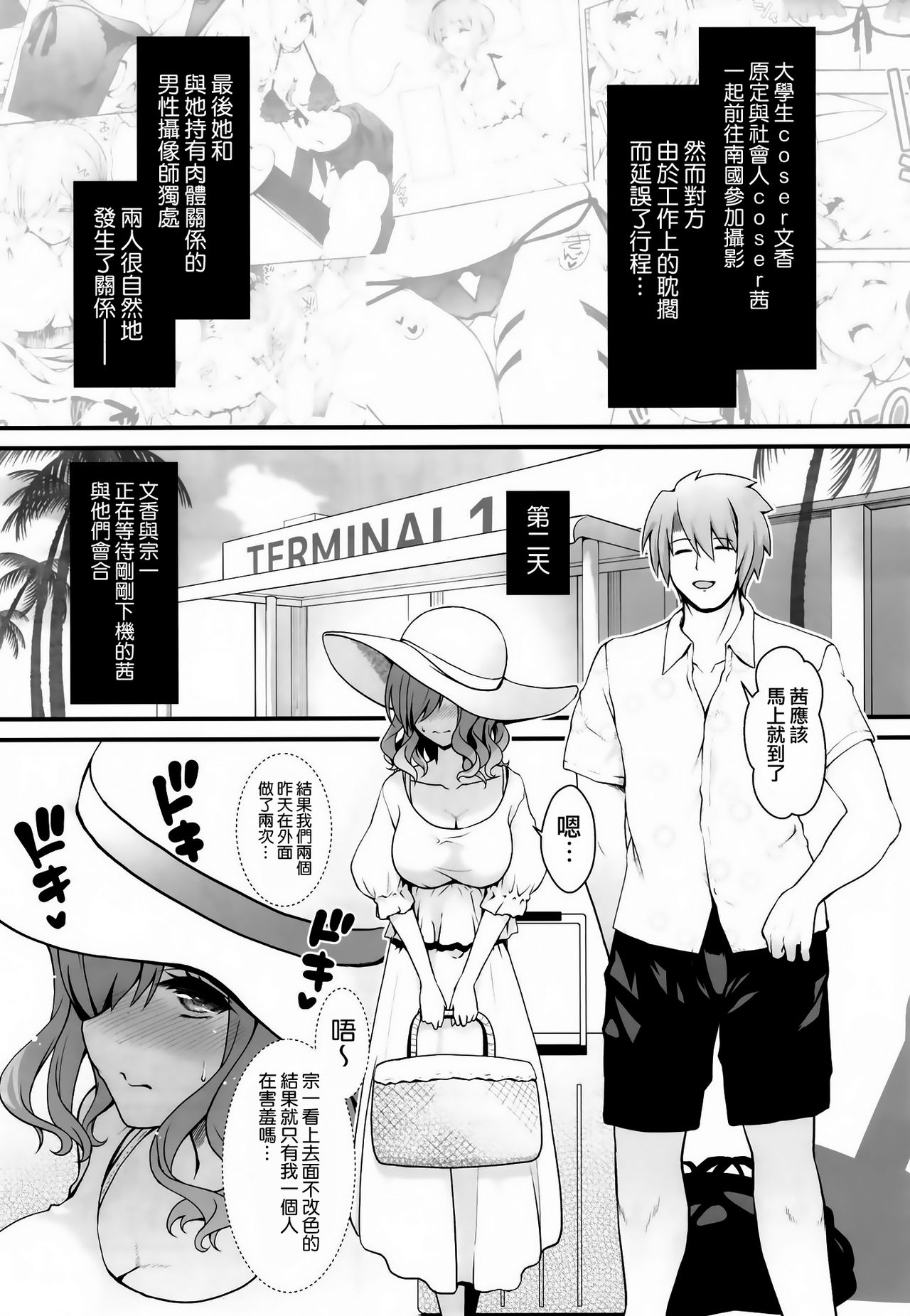 [日本漫画] (COMIC1☆14) [SSB (Maririn)] Shinya no Hotel-nai Mizugi Satsuei - Kareshi Fuzai no Cosplay Chakui Rankou (  单本,NTR,女学生制服,群P,丝袜#[26P]-5