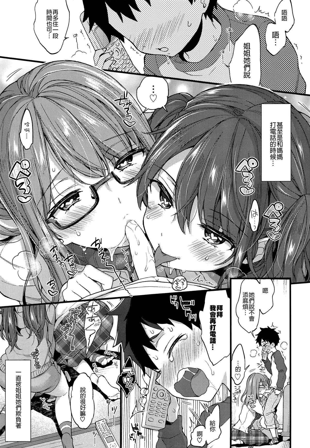 [日本漫画] (C93) [Koniro Drops (Morishima Kon)] Fuyuyasumi wa Itoko no Onee-chan ni Asondemoraimashita.  单本,眼镜,正太控,肛门,单男,群P#[25P]-13