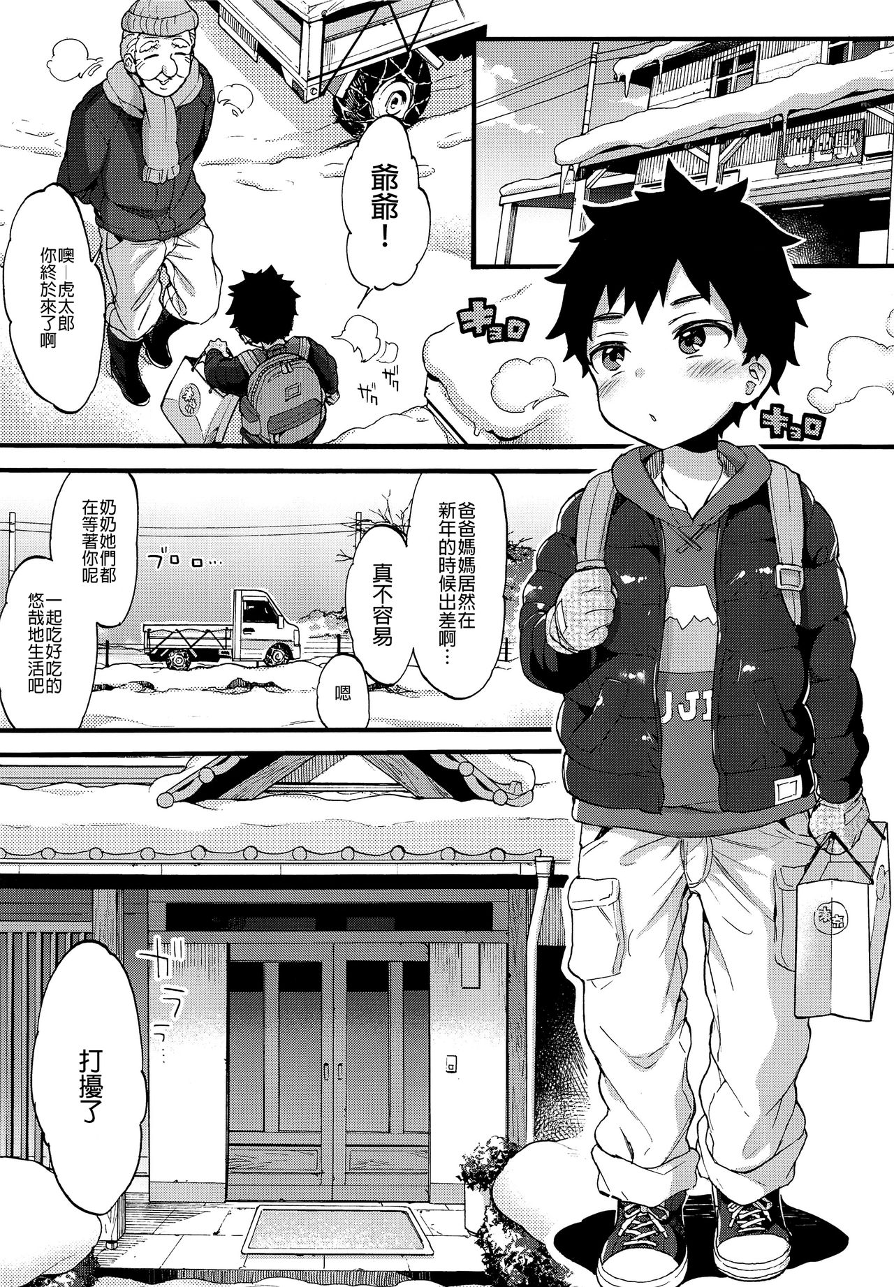 [日本漫画] (C93) [Koniro Drops (Morishima Kon)] Fuyuyasumi wa Itoko no Onee-chan ni Asondemoraimashita.  单本,眼镜,正太控,肛门,单男,群P#[25P]-2