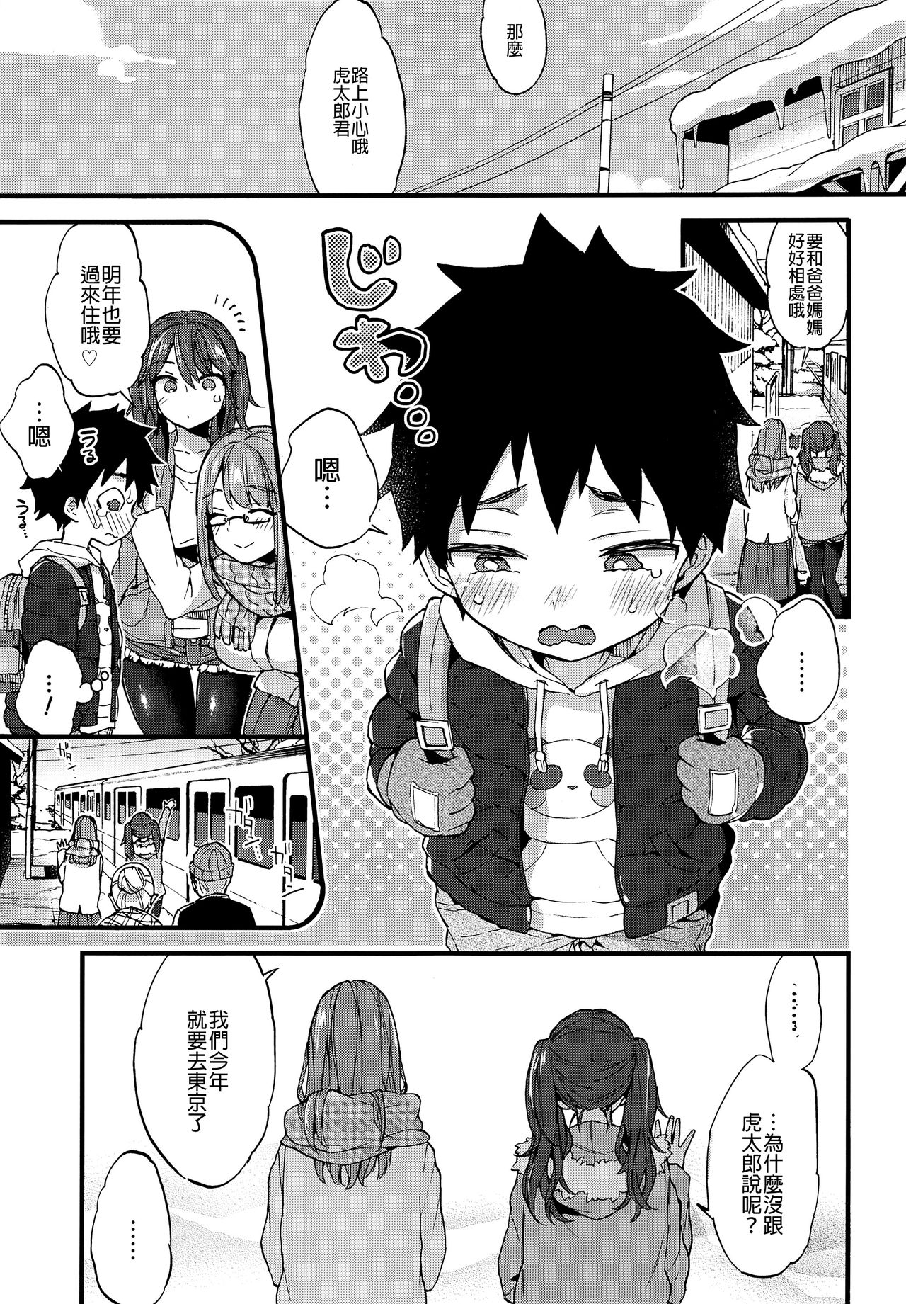 [日本漫画] (C93) [Koniro Drops (Morishima Kon)] Fuyuyasumi wa Itoko no Onee-chan ni Asondemoraimashita.  单本,眼镜,正太控,肛门,单男,群P#[25P]-21