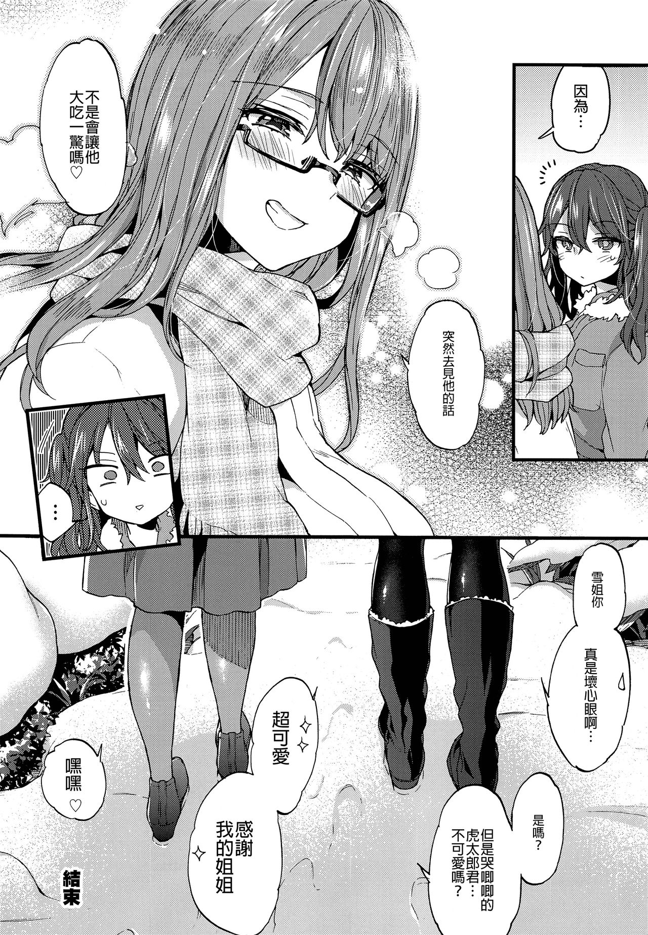 [日本漫画] (C93) [Koniro Drops (Morishima Kon)] Fuyuyasumi wa Itoko no Onee-chan ni Asondemoraimashita.  单本,眼镜,正太控,肛门,单男,群P#[25P]-22
